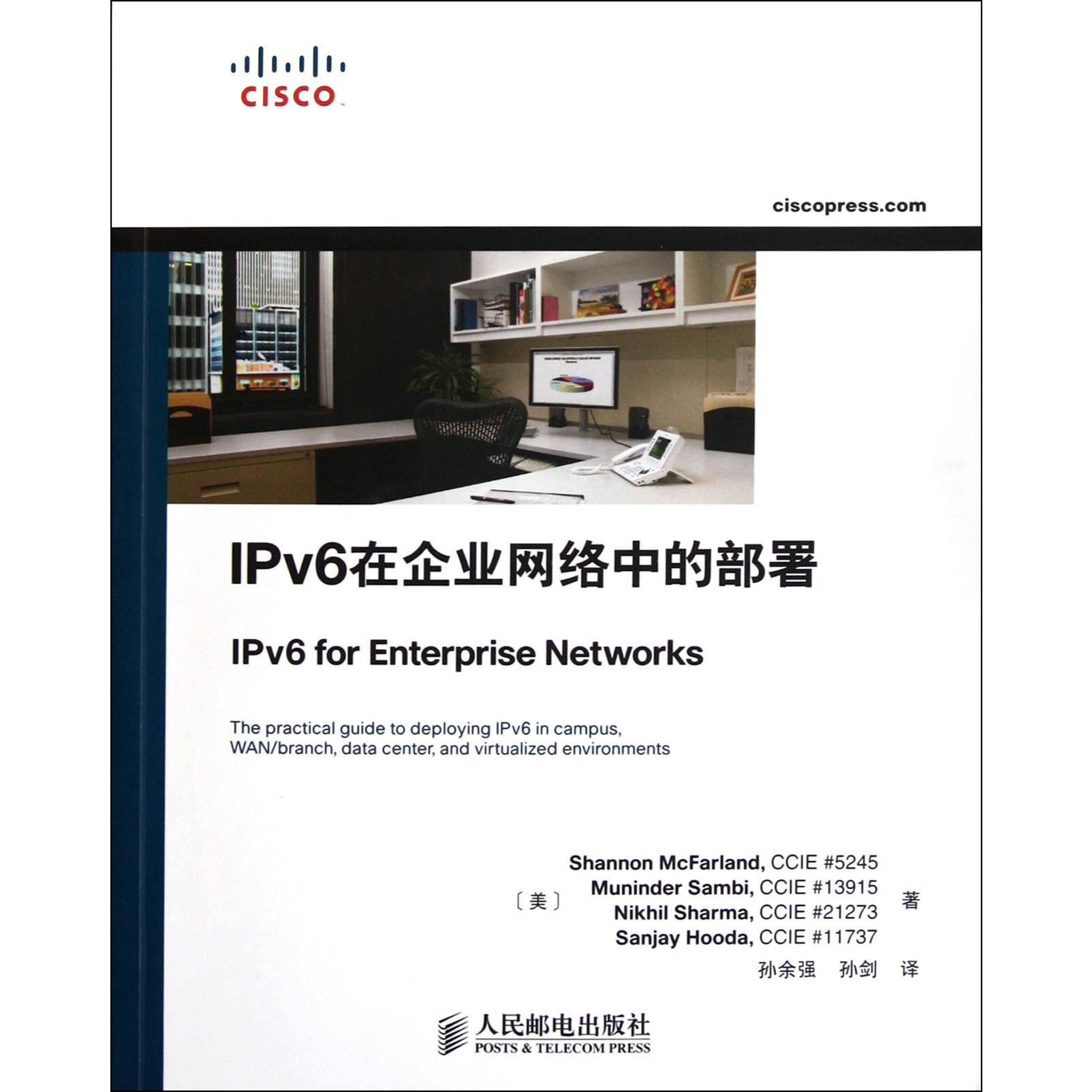 IPv6在企业网络中的部署