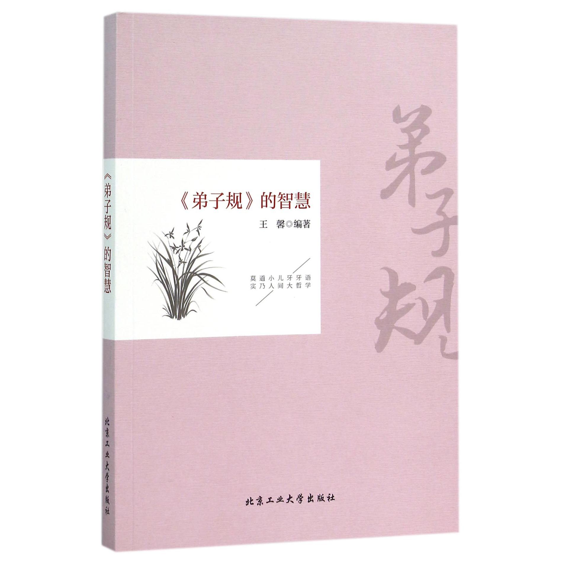 弟子规的智慧