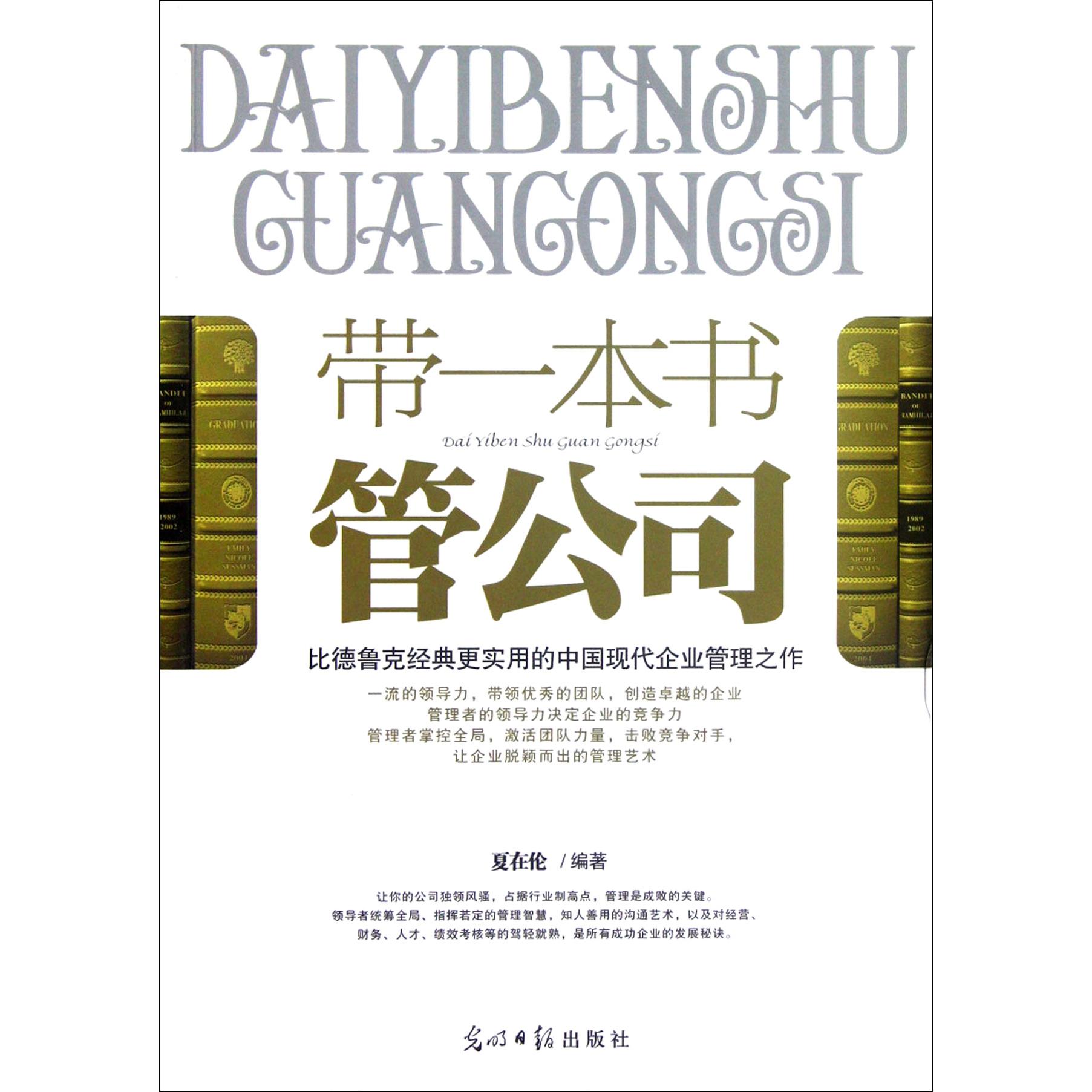 带一本书管公司