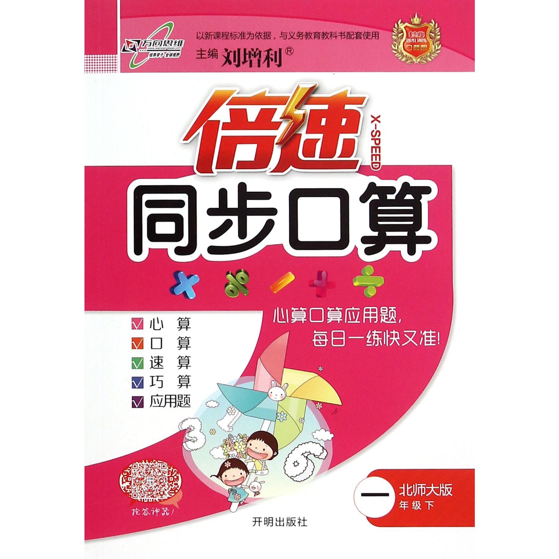 倍速同步口算（1下北师大版）