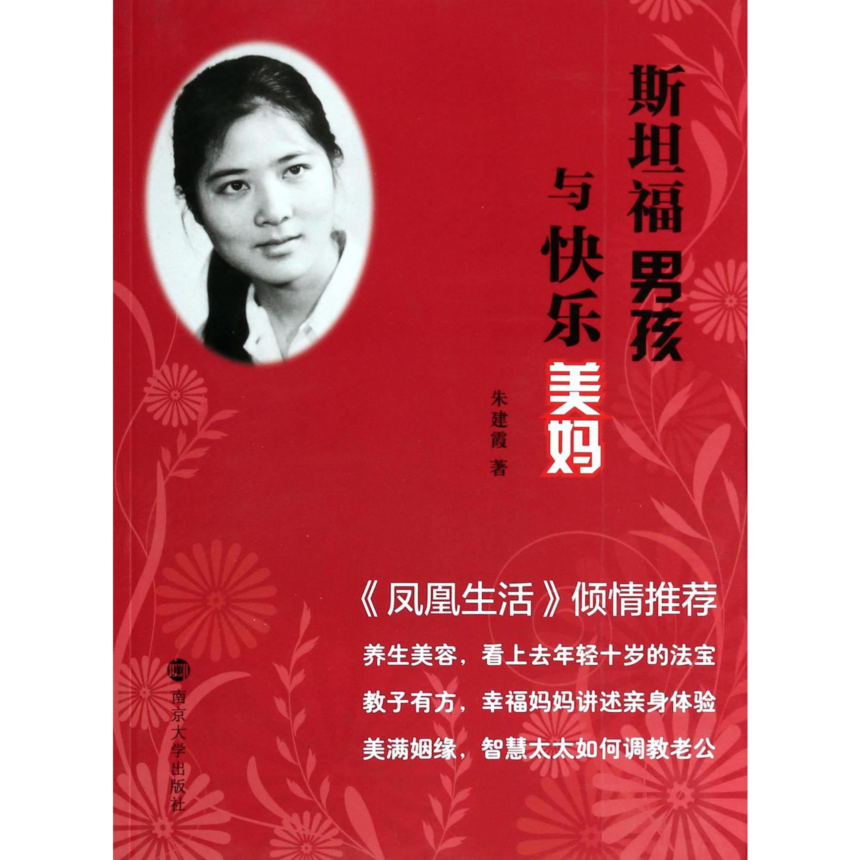 斯坦福男孩与快乐美妈