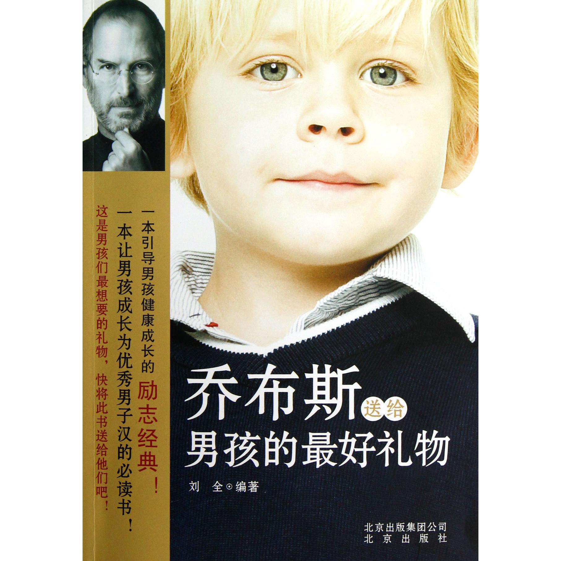 乔布斯送给男孩的最好礼物