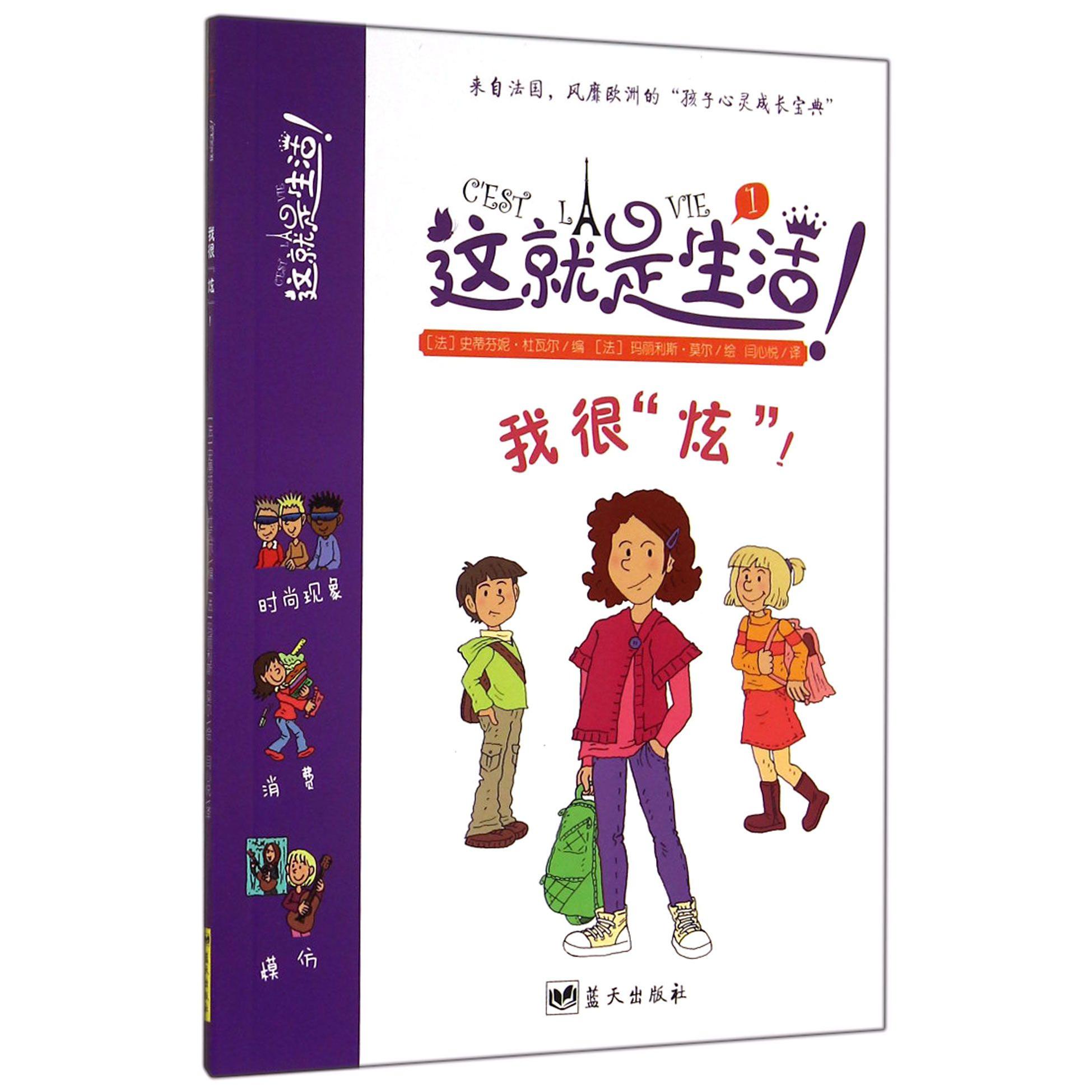 我很炫/这就是生活