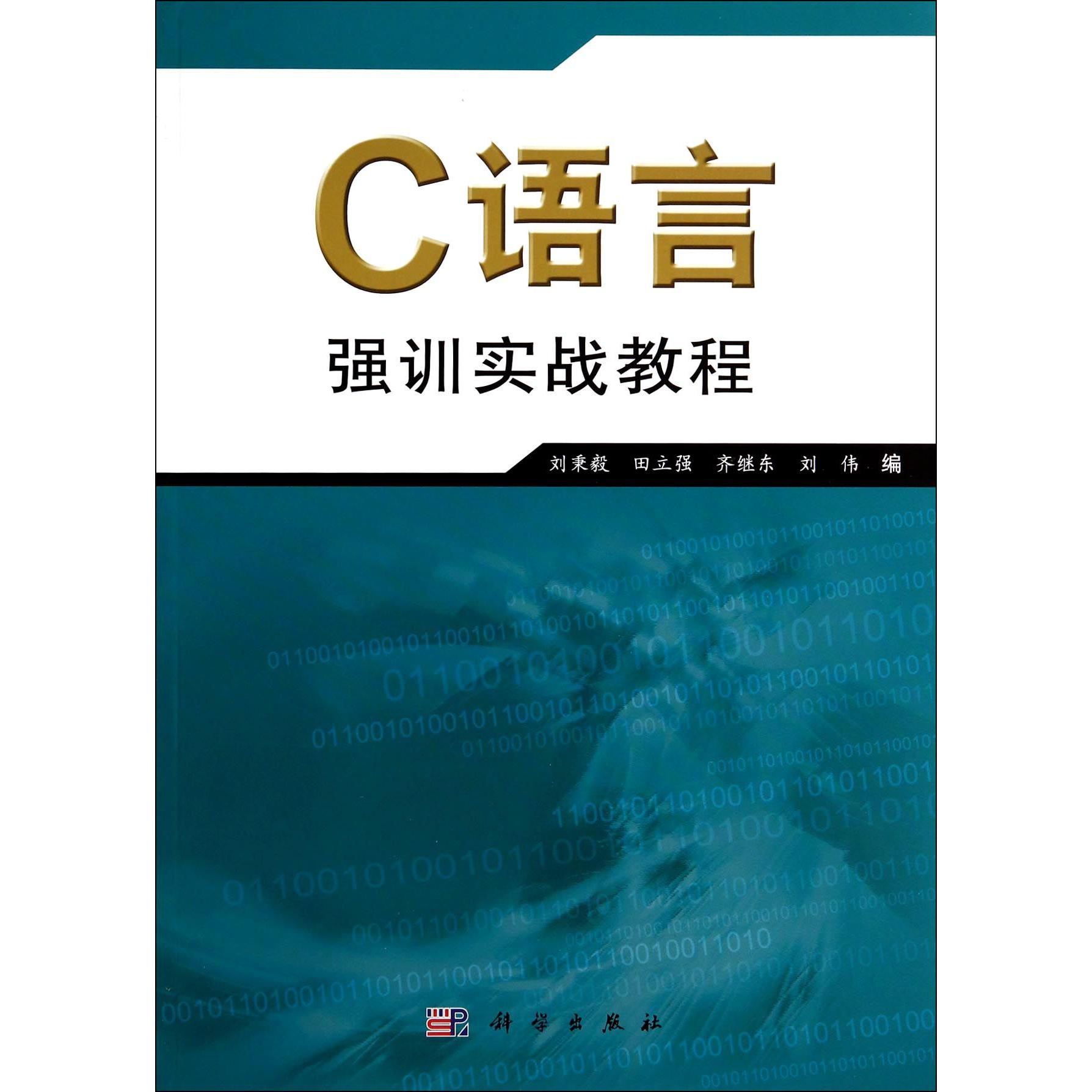 C语言强训实战教程