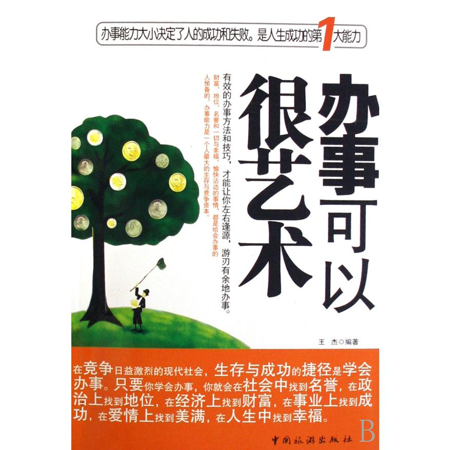 办事可以很艺术