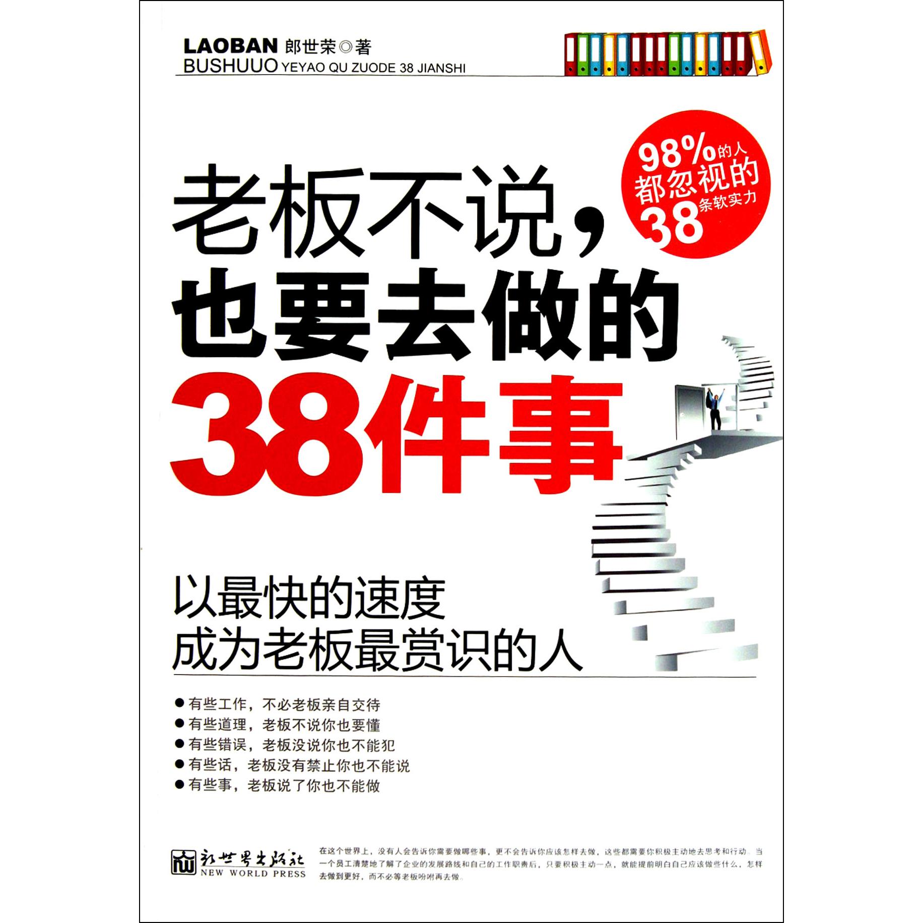 老板不说也要去做的38件事