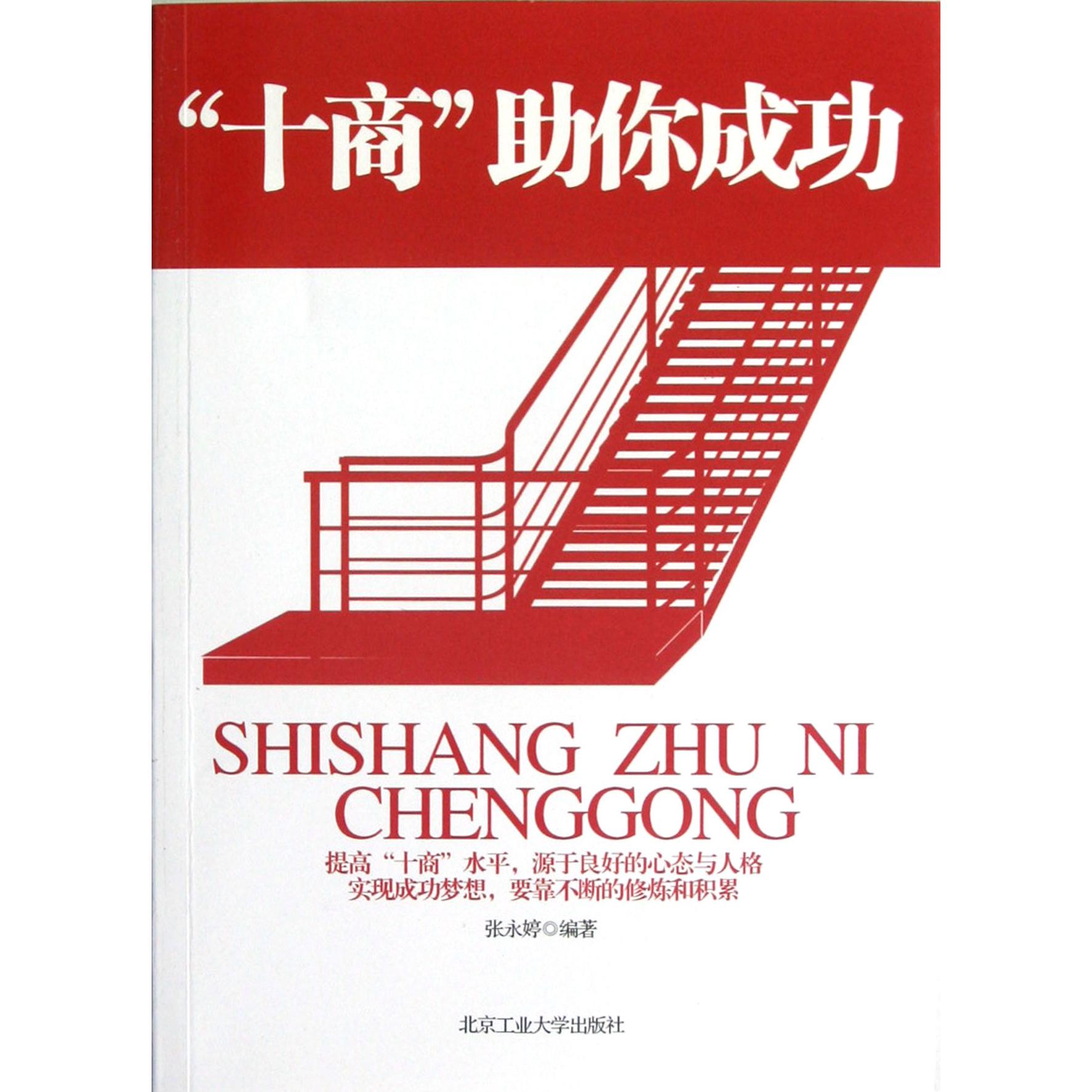 十商助你成功