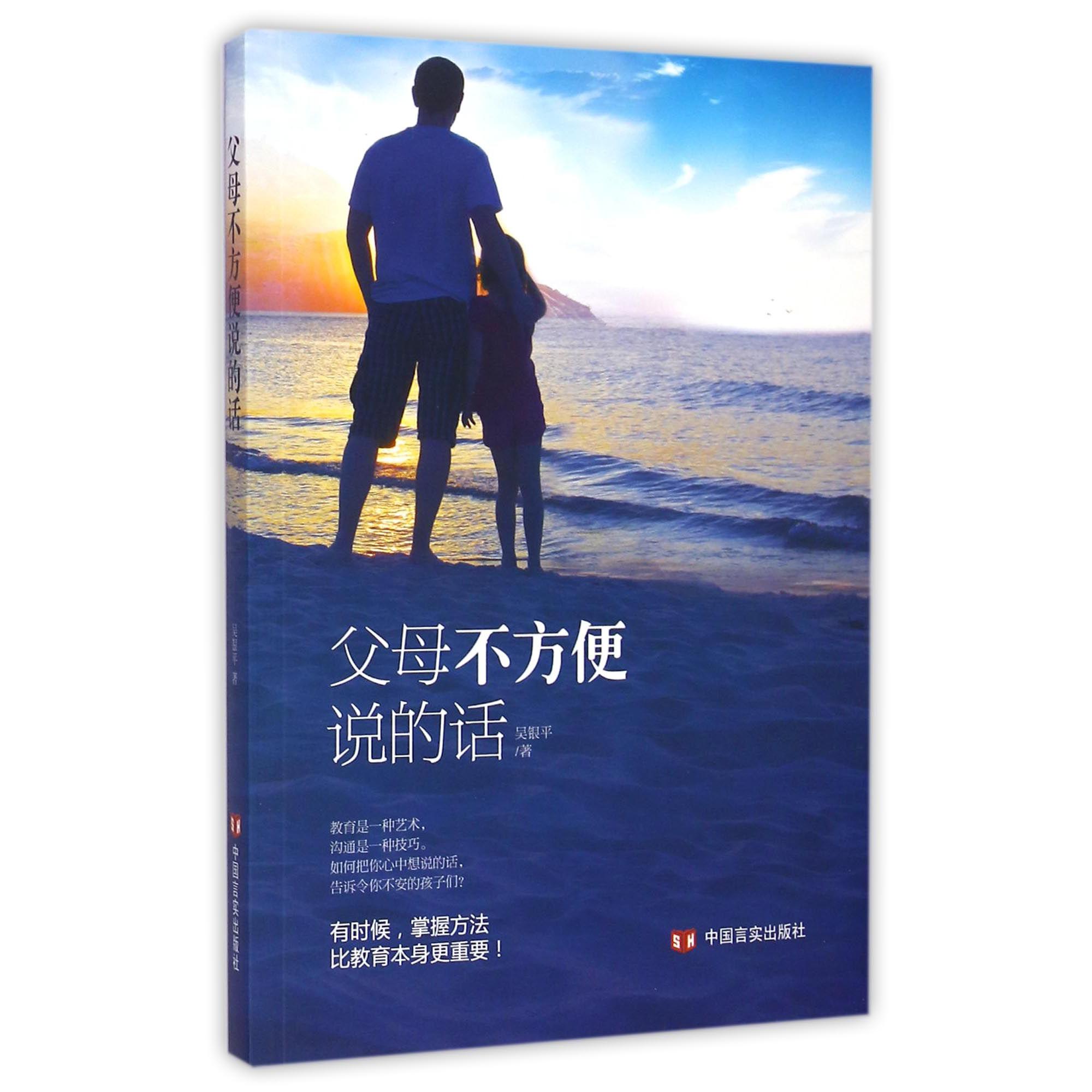 父母不方便说的话
