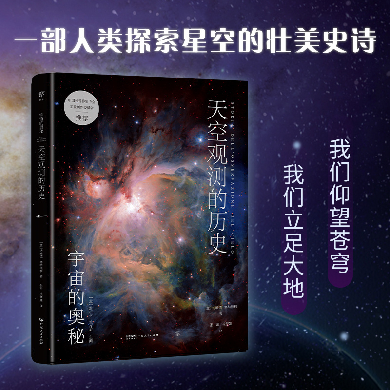 宇宙的奥秘：天空观测的历史