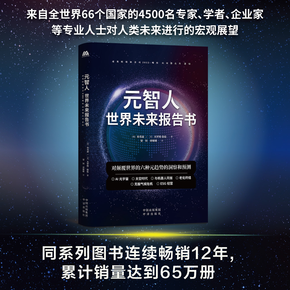 元智人：世界未来报告书