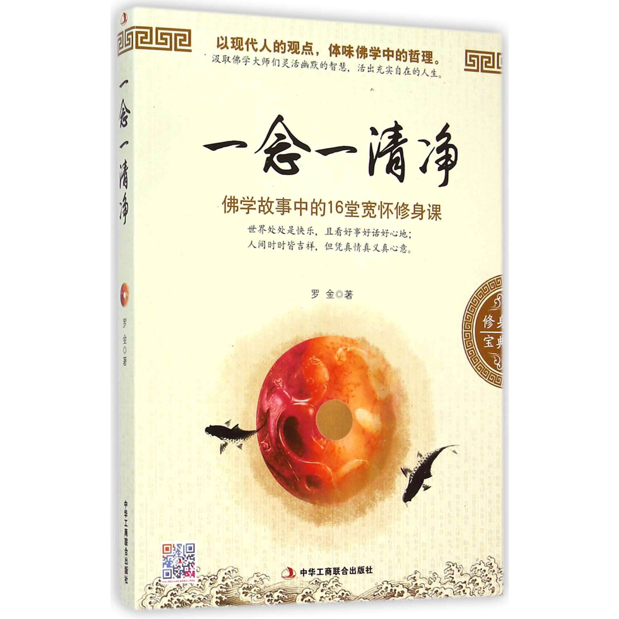一念一清净