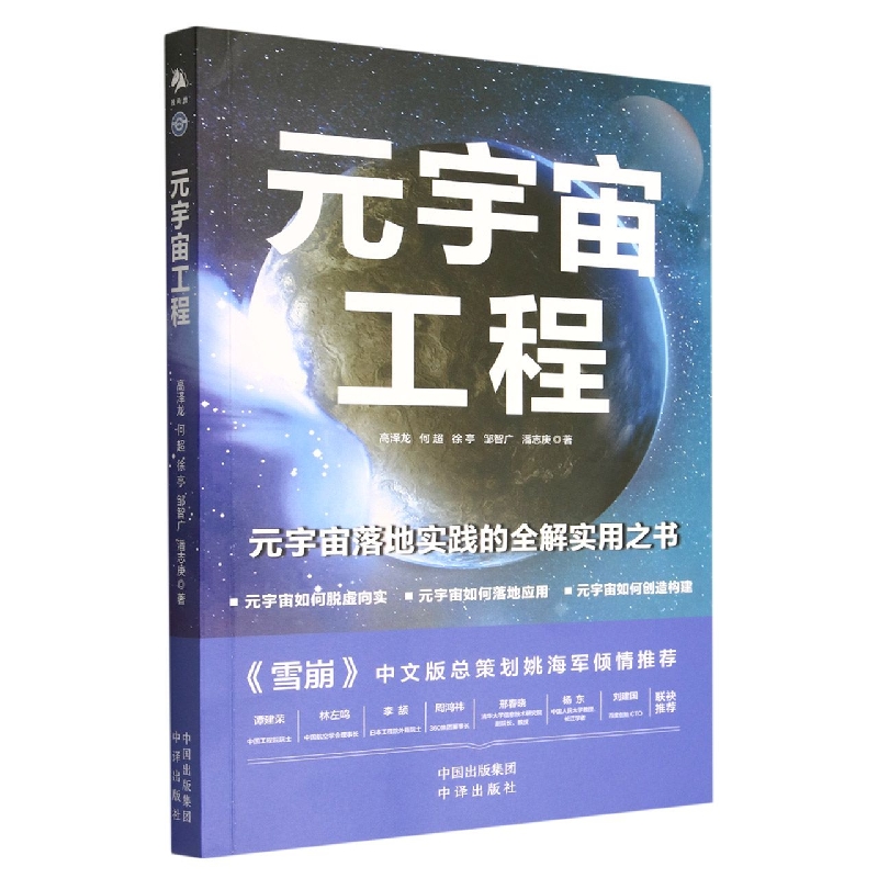 元宇宙工程