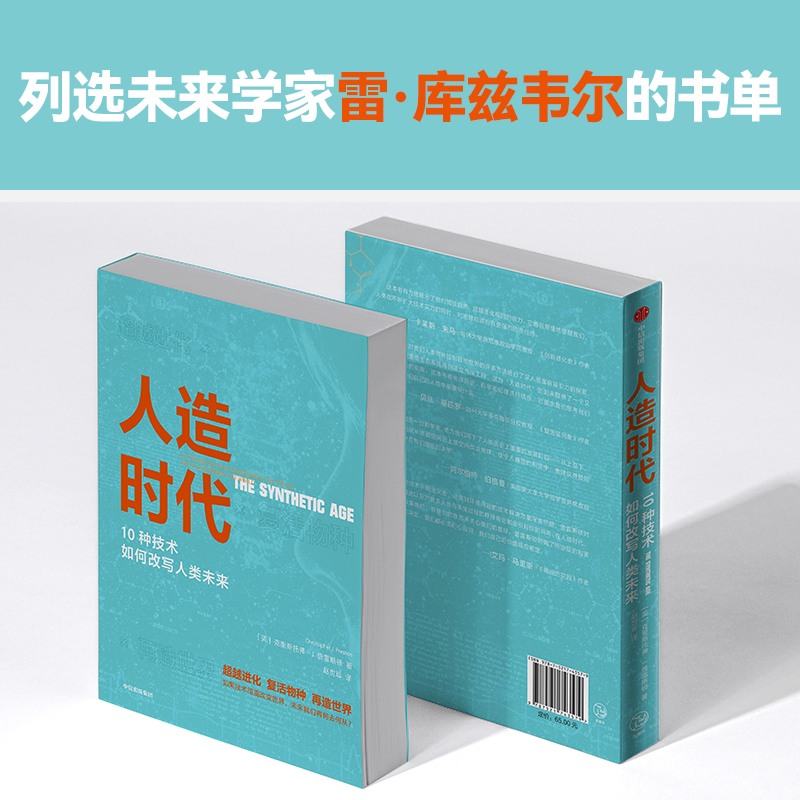 人造时代