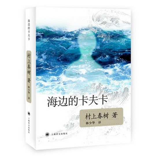 海边的卡夫卡