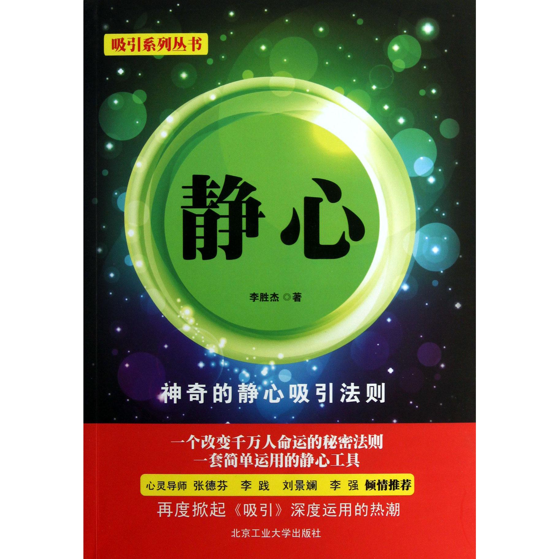 静心/吸引系列丛书