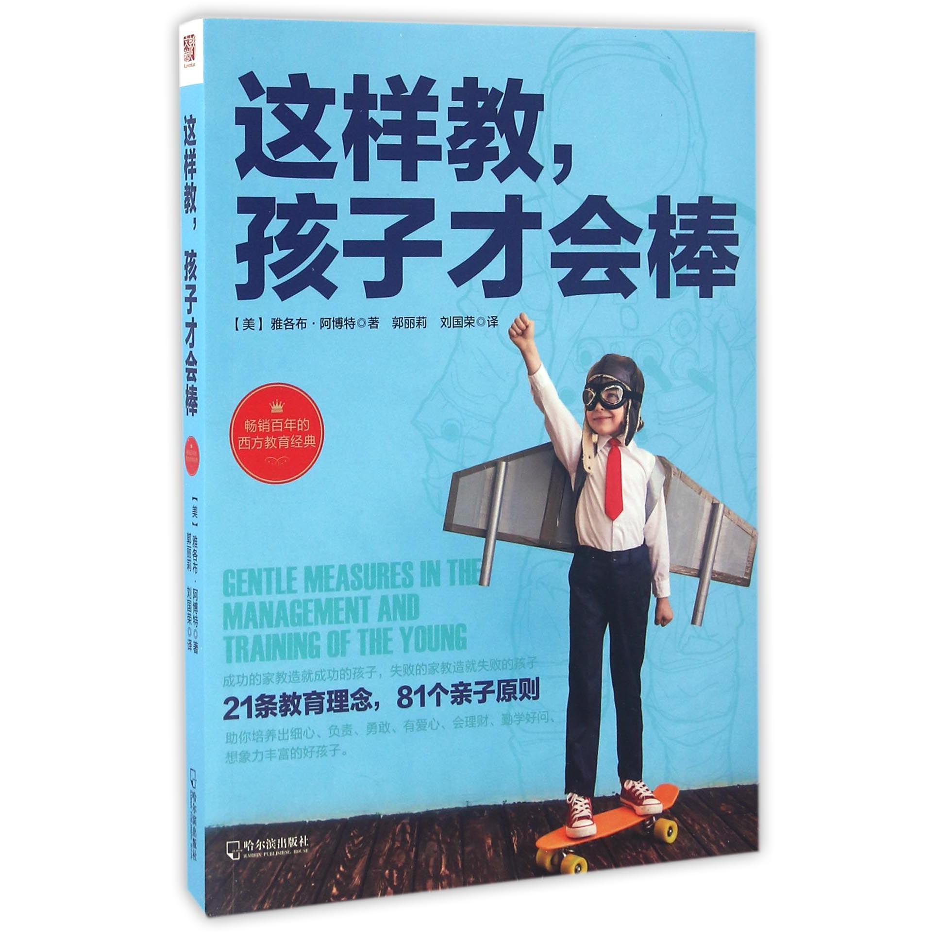 这样教孩子才会棒