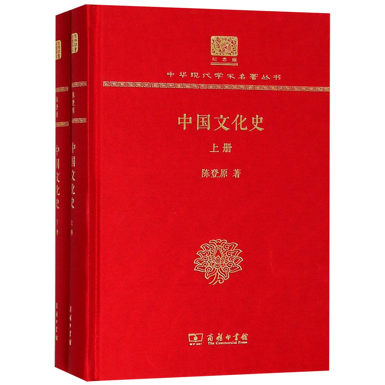 中国文化史（纪念版上下）（精）/中华现代学术名著丛书