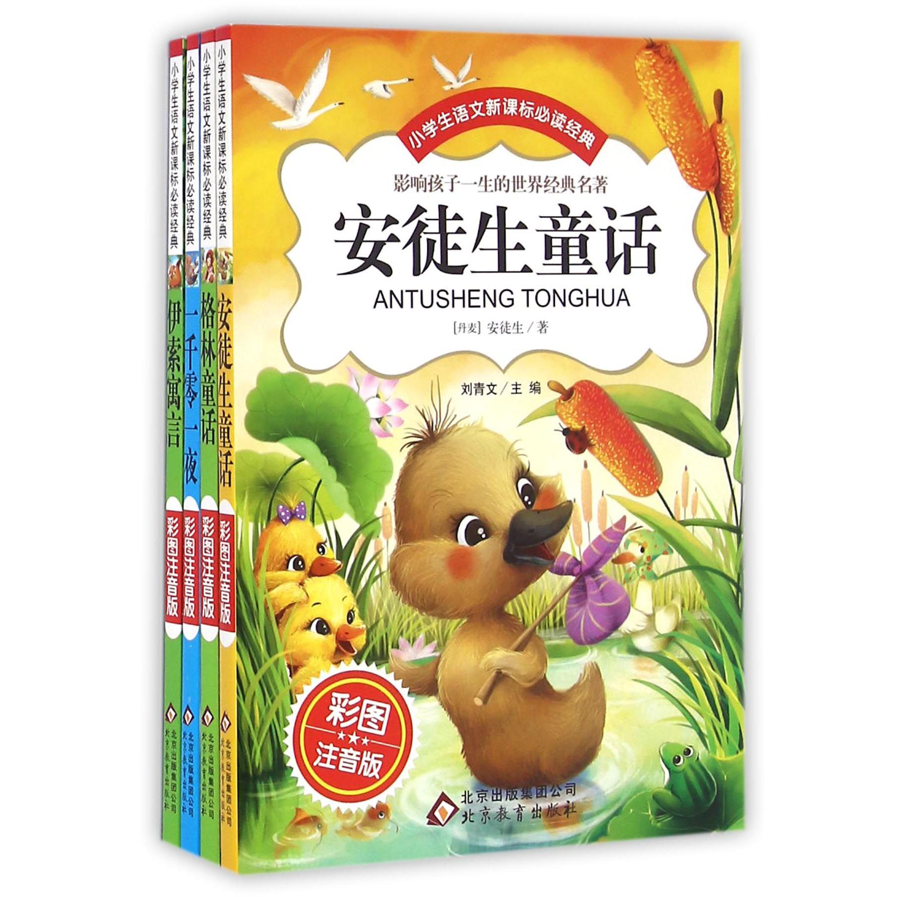 小学生语文**经典(共4册)