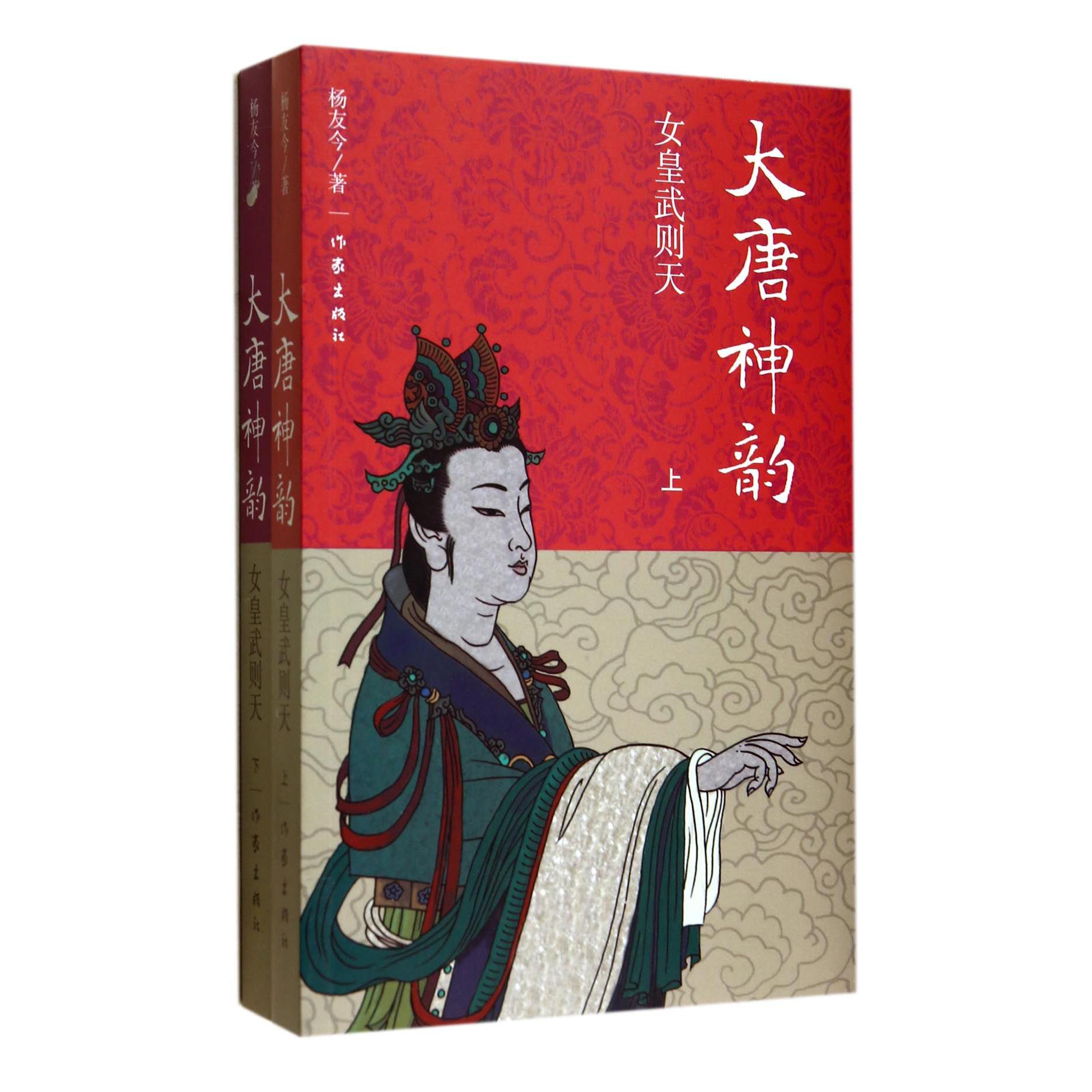 大唐神韵(女皇武则天上下)