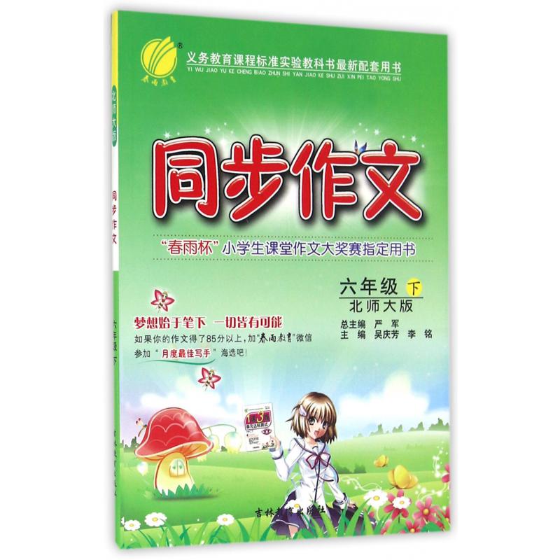 同步作文（6下北师大版）