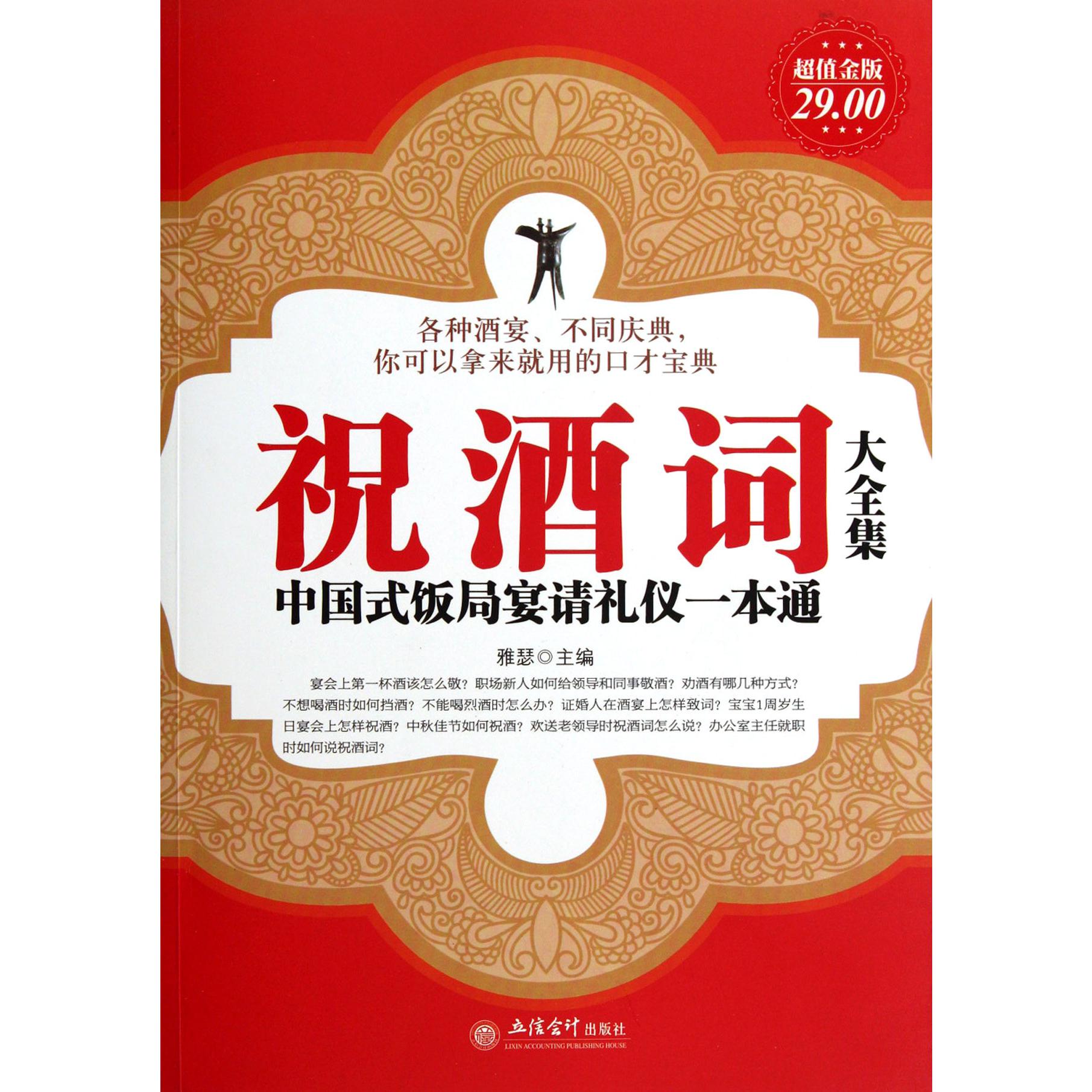 祝酒词大全集（超值金版）