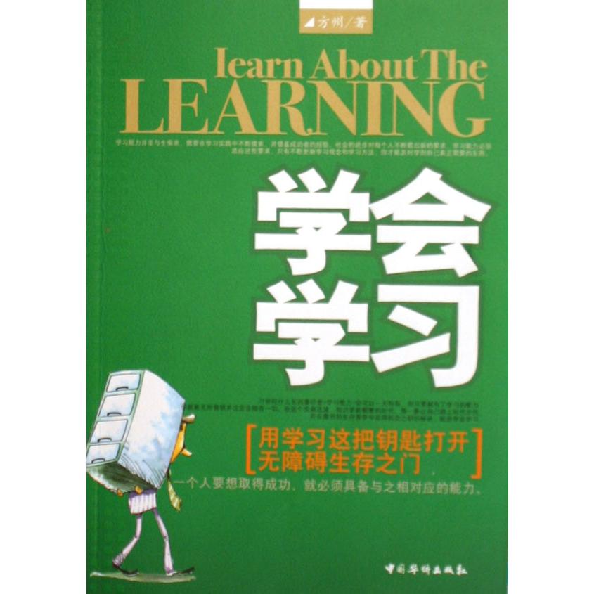 学会学习