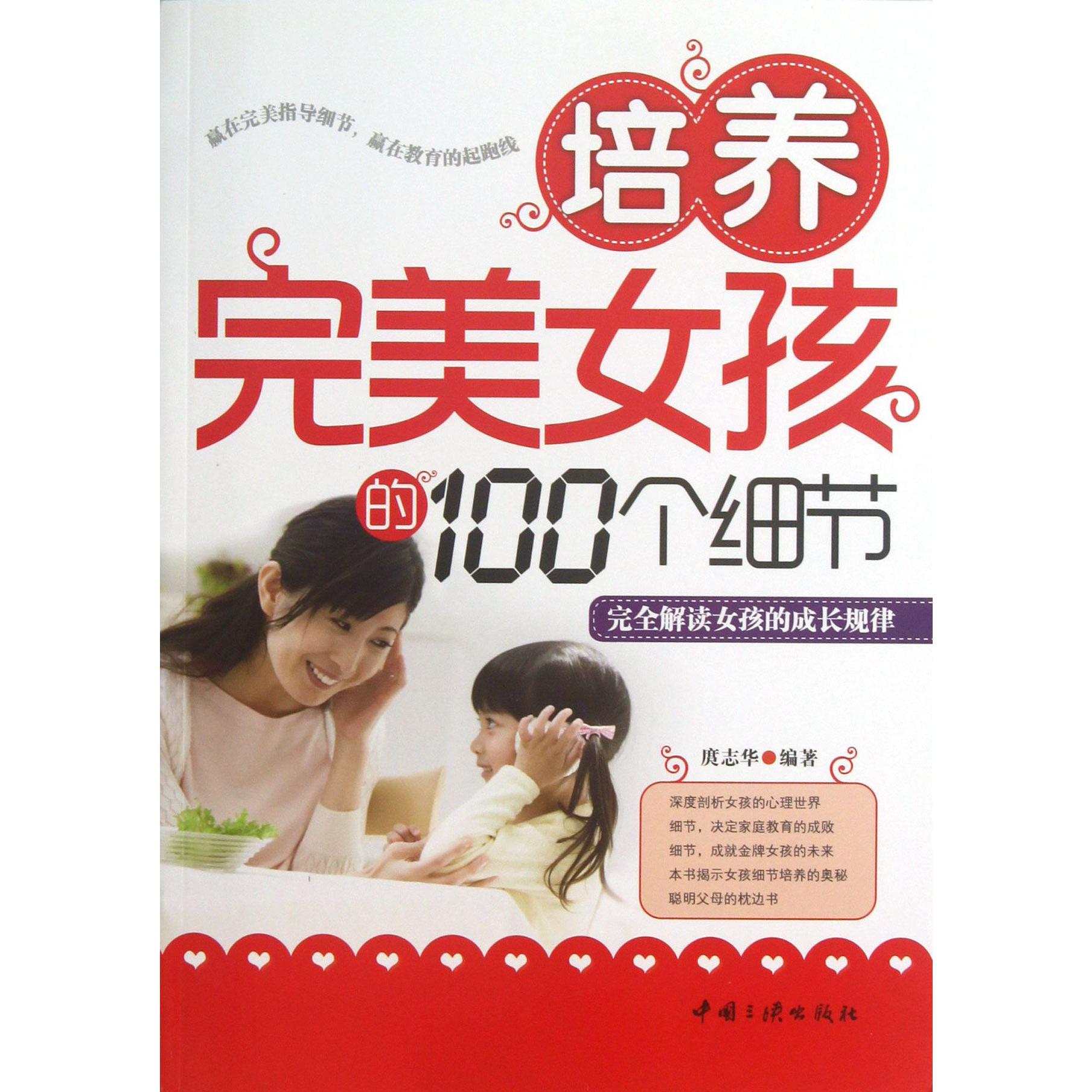 培养完美女孩的100个细节