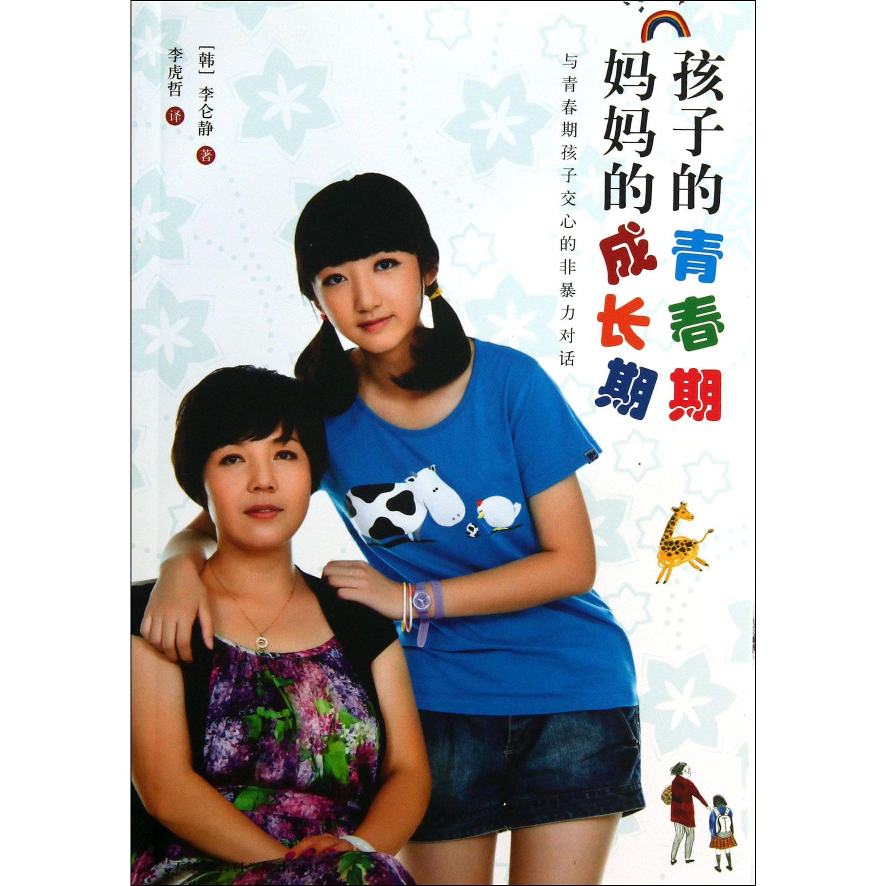 孩子的青春期妈妈的成长期