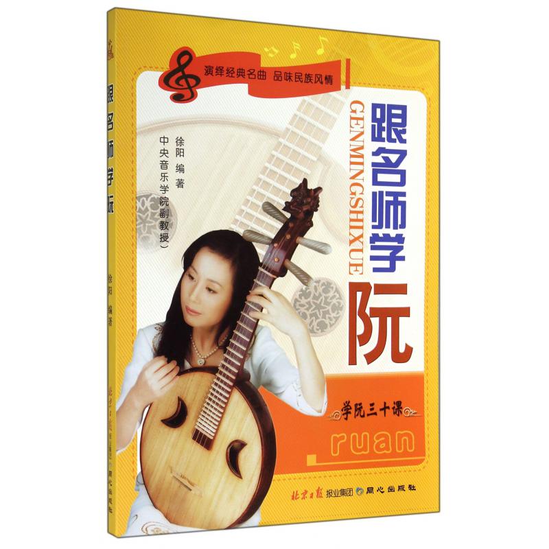 跟名师学阮