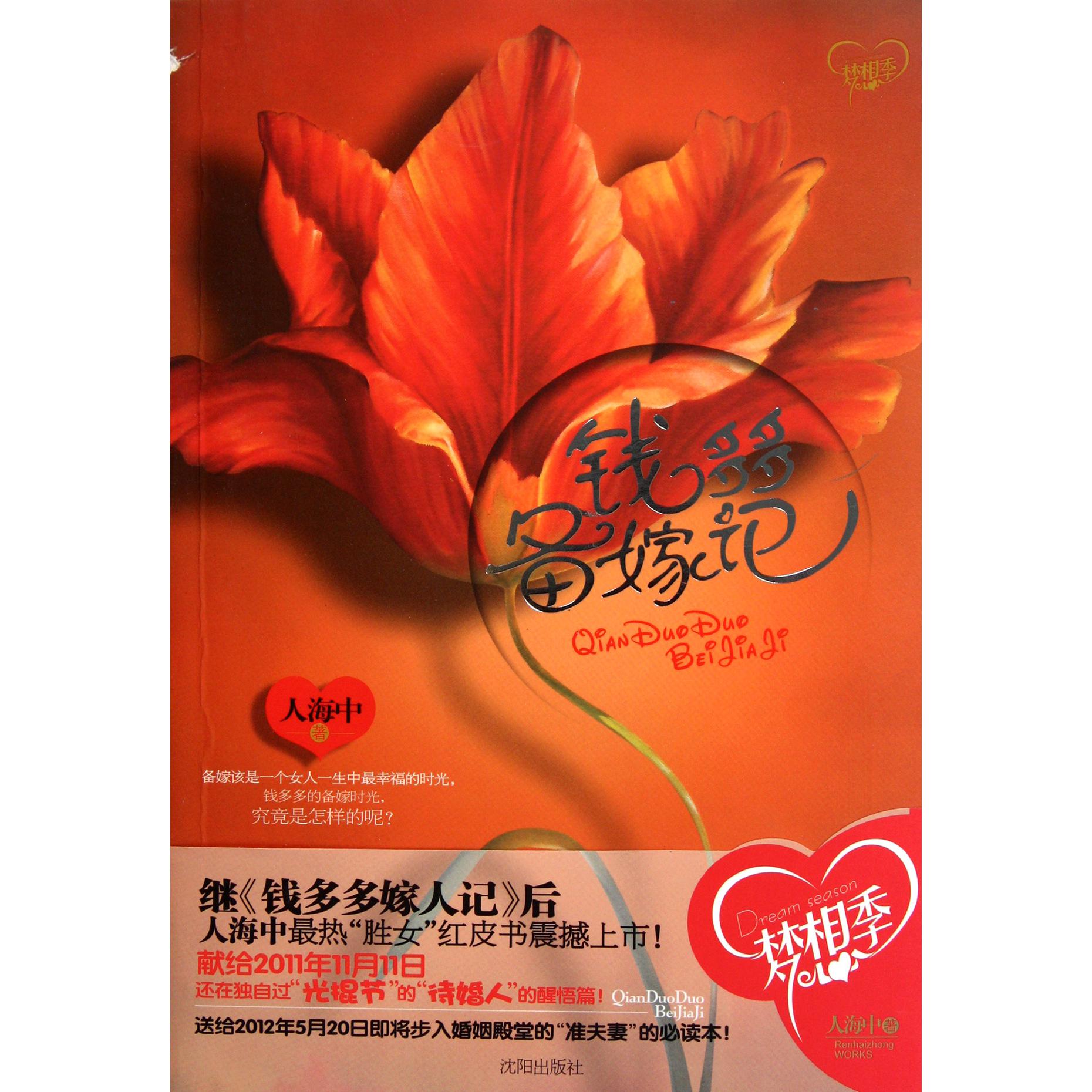 钱多多备嫁记