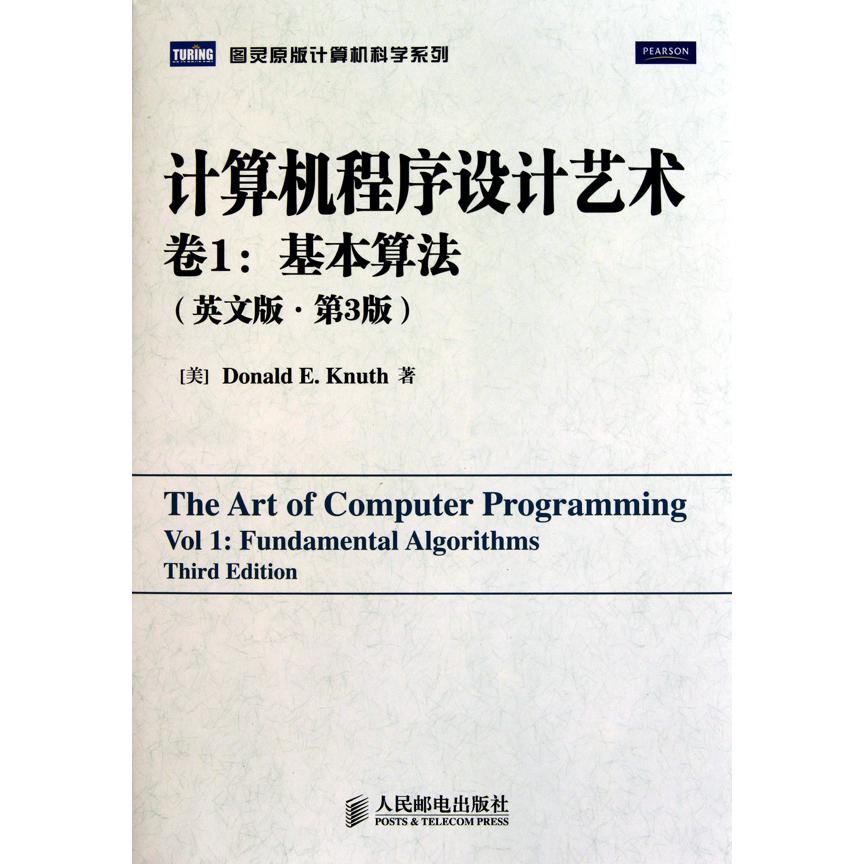 计算机程序设计艺术(卷1基本算法英文版第3版)(精)/图灵原版计算机科学系列