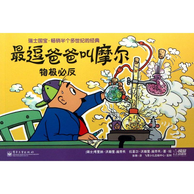 最逗爸爸叫摩尔（物极必反）
