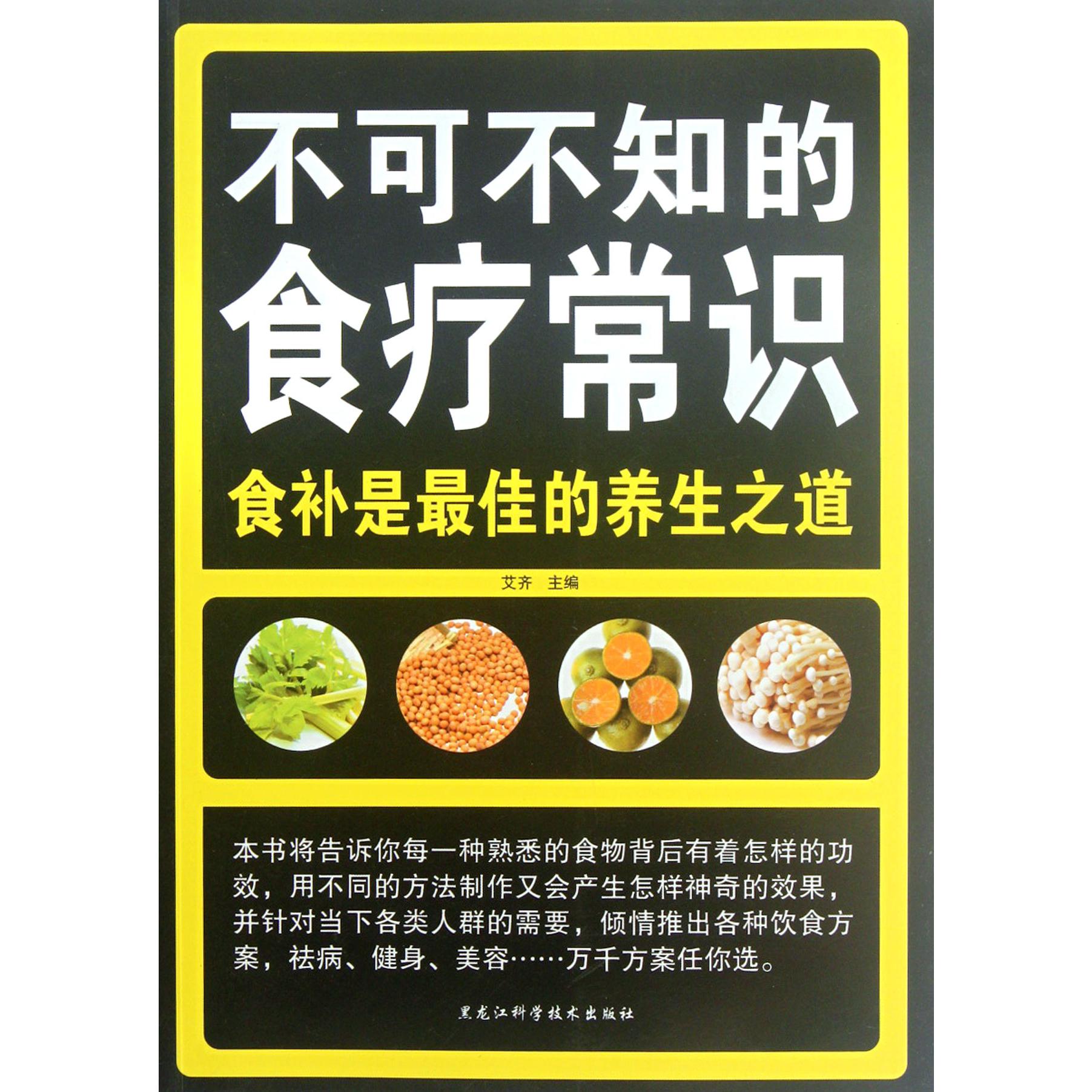 不可不知的食疗常识