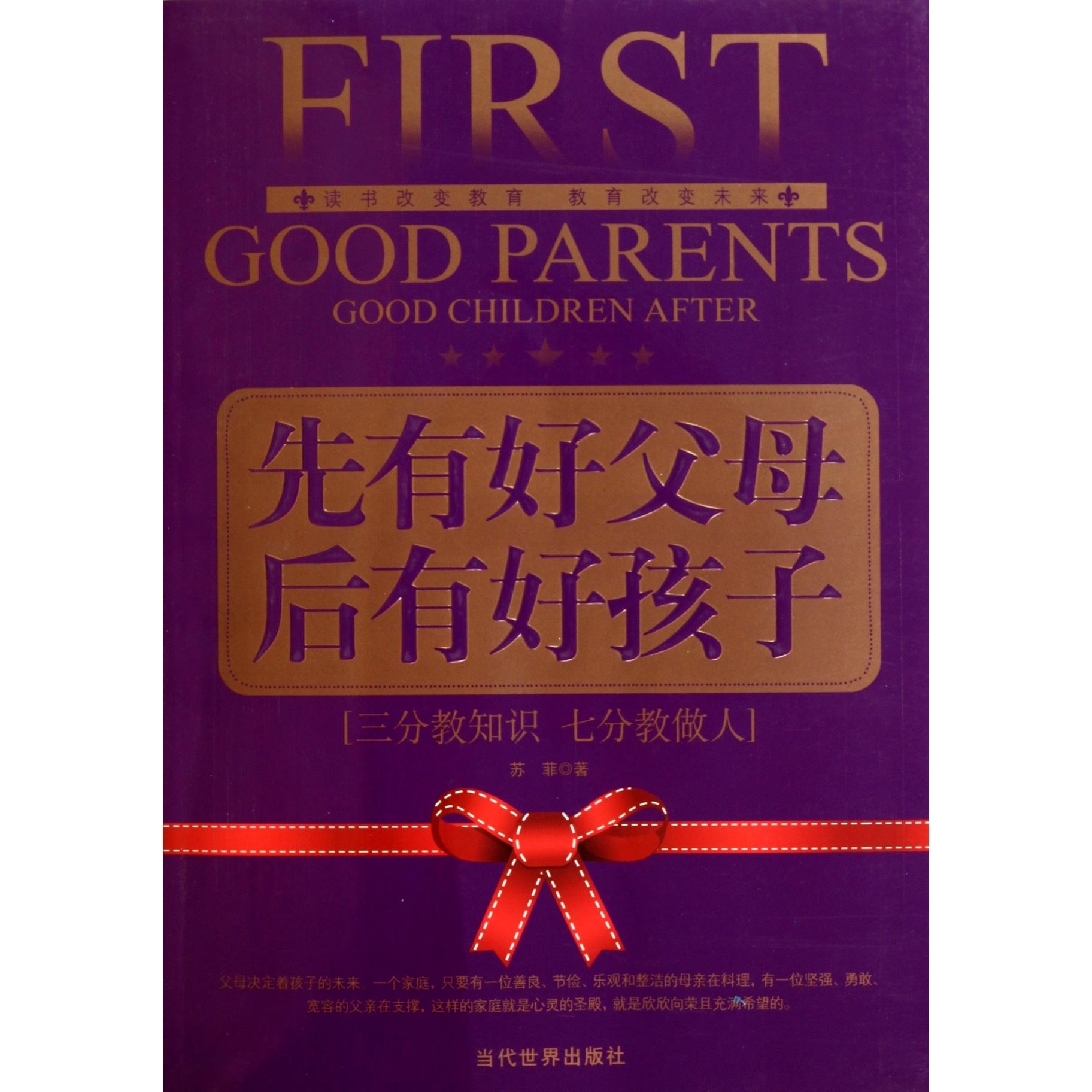 先有好父母后有好孩子