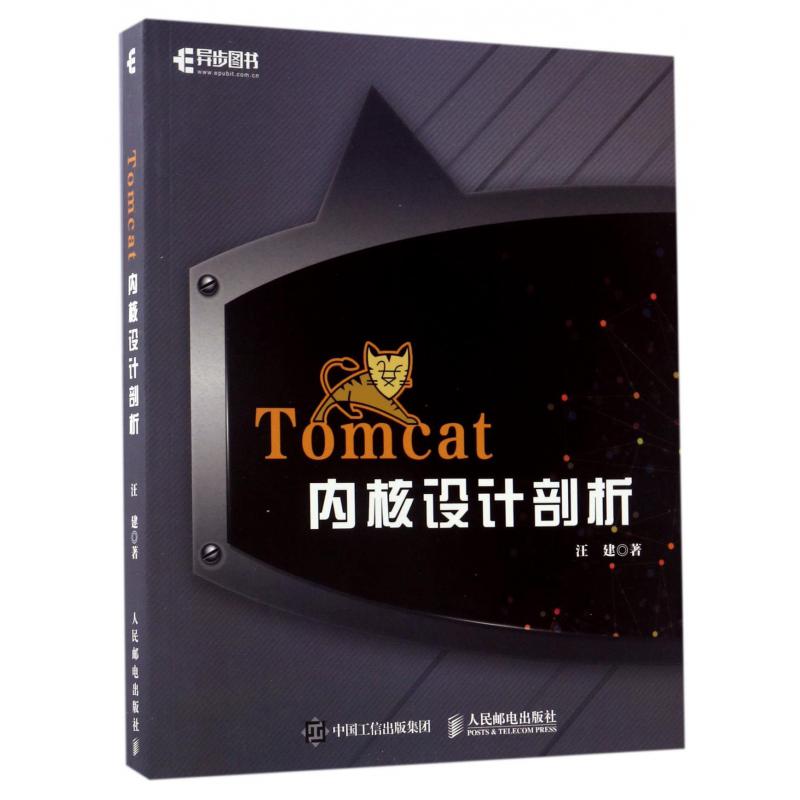 Tomcat内核设计剖析