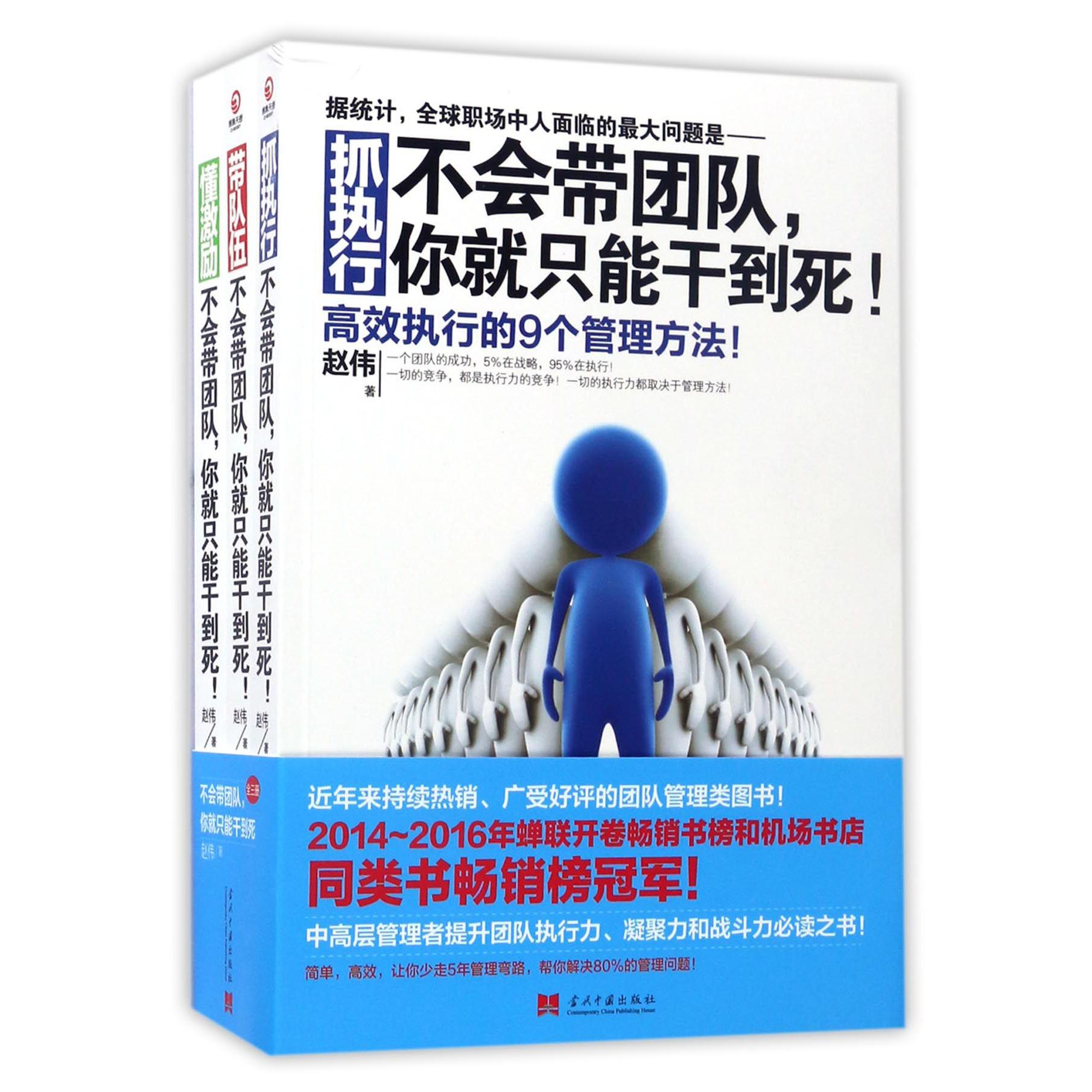 不会带团队你就只能干到死（共3册）