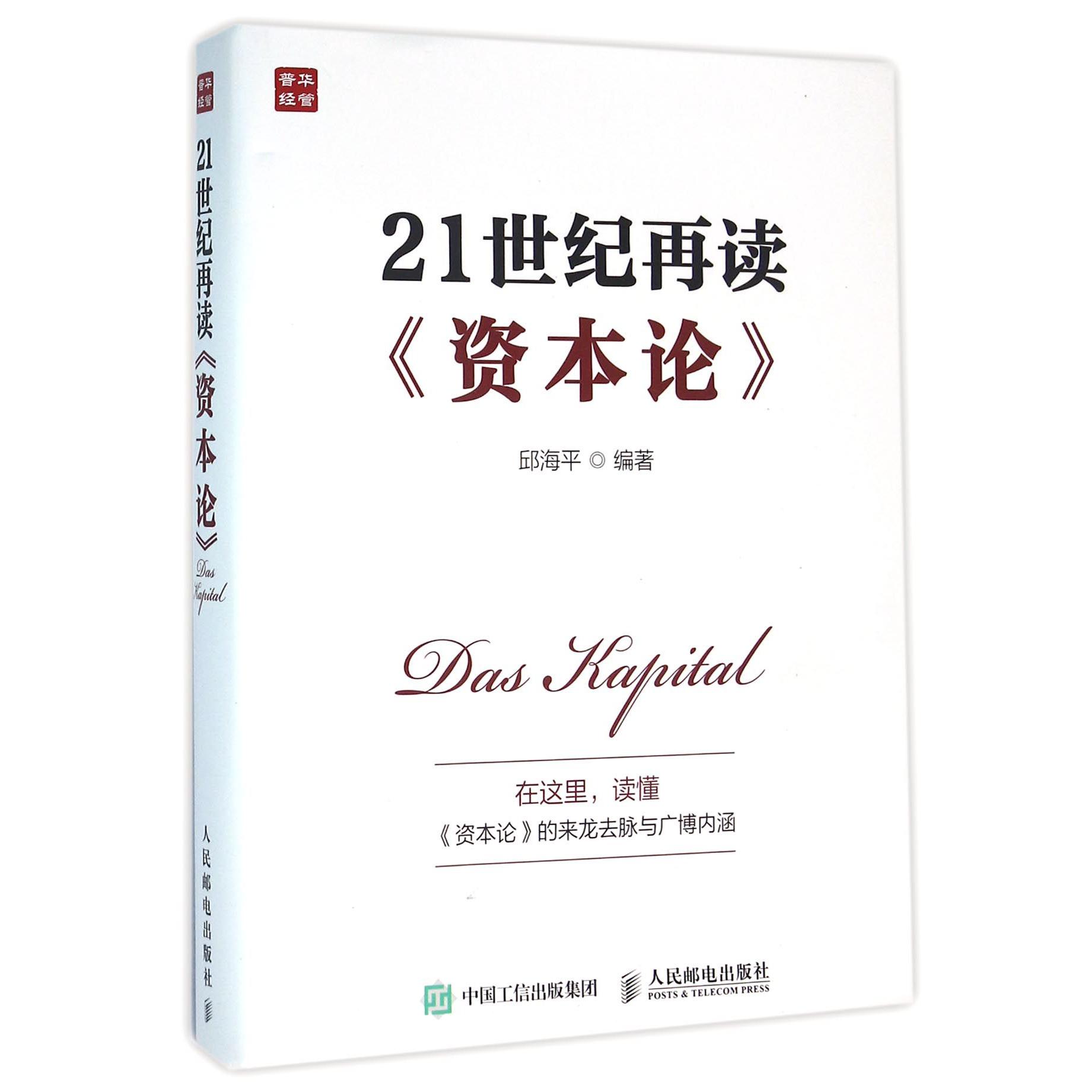 21世纪再读资本论