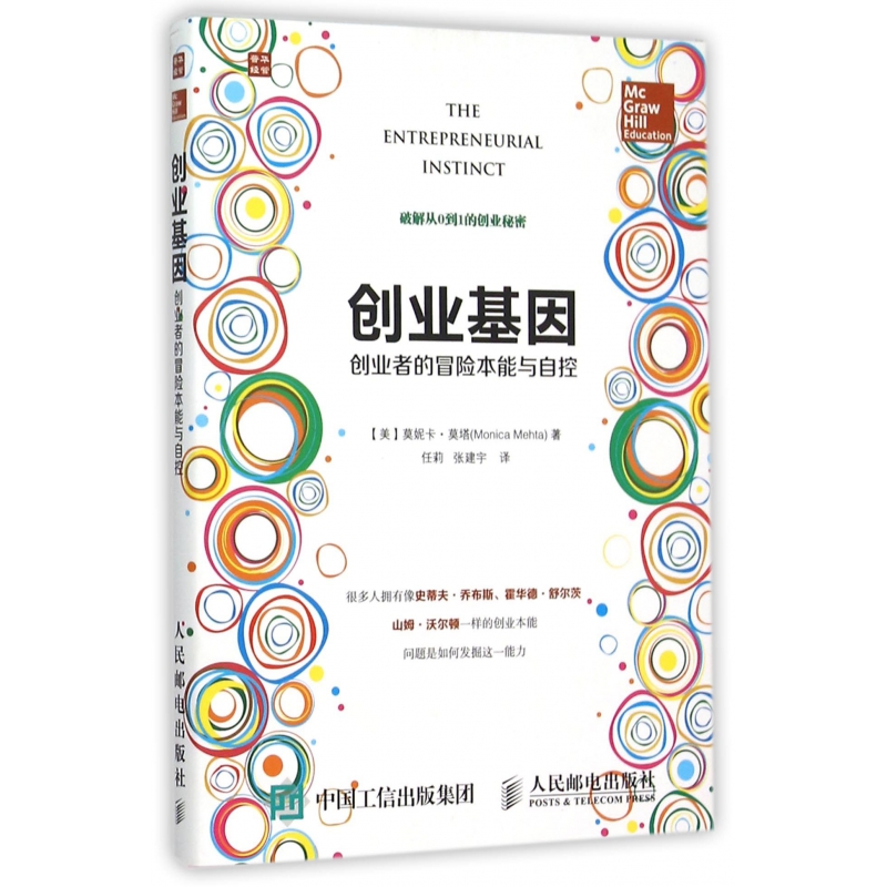 创业基因（创业者的冒险本能与自控）