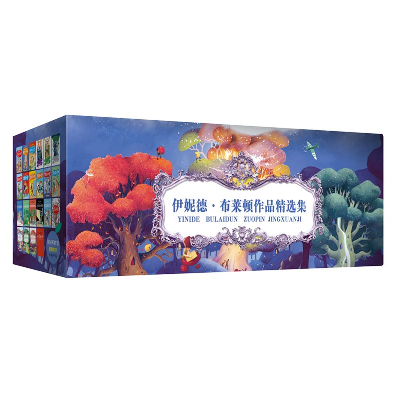 伊妮德·布莱顿作品精选集（共22册）