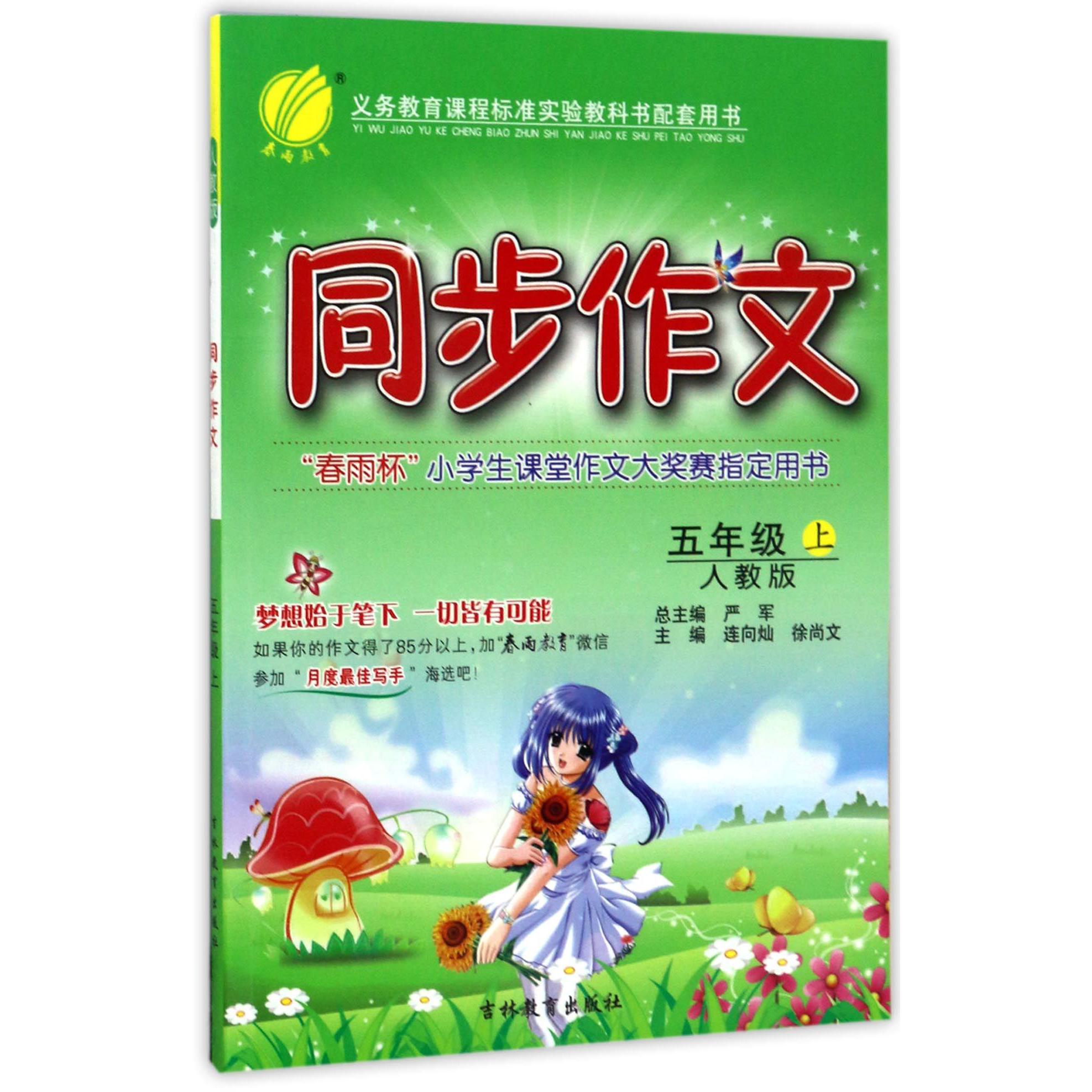 同步作文（5上人教版）