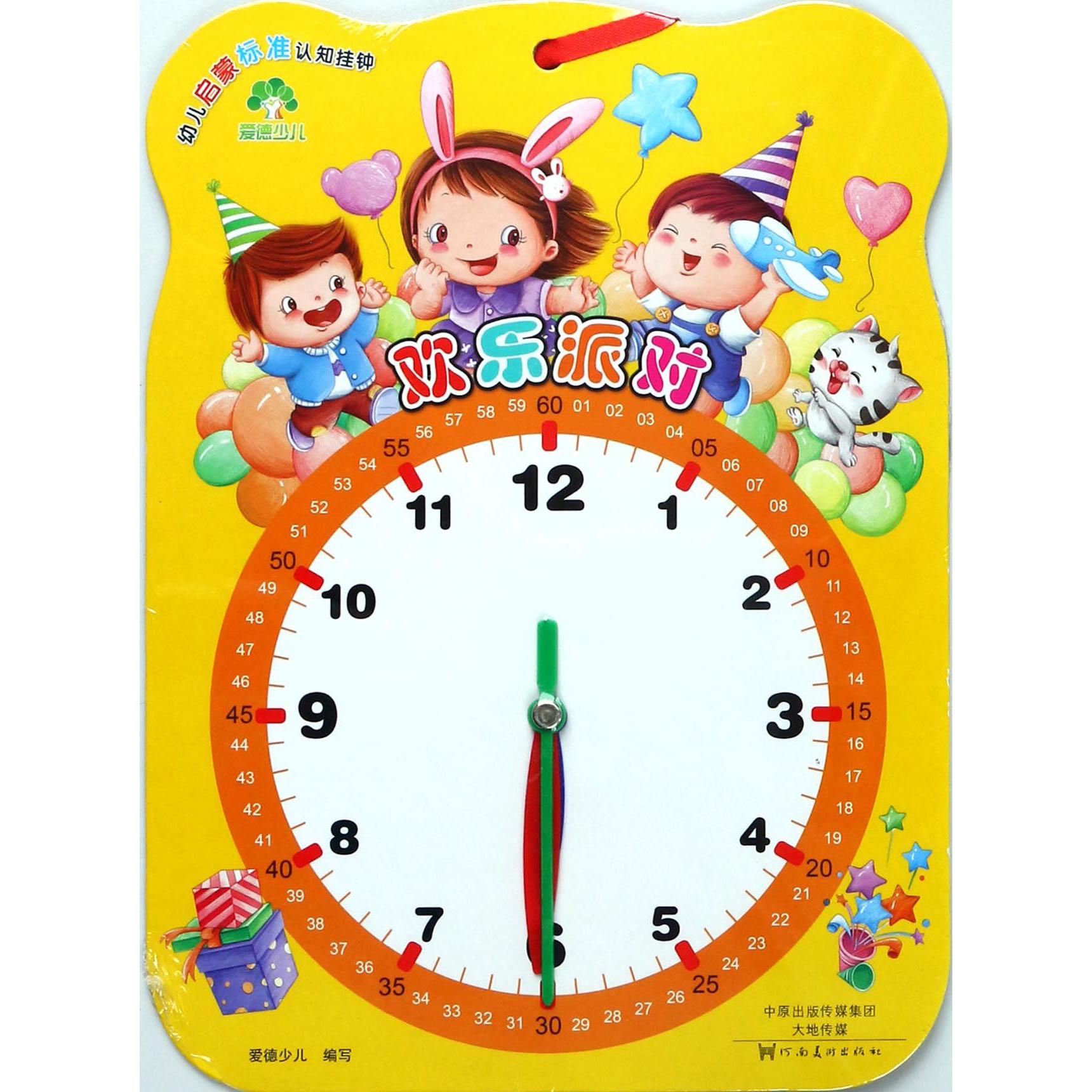 欢乐派对/幼儿启蒙标准认知挂钟