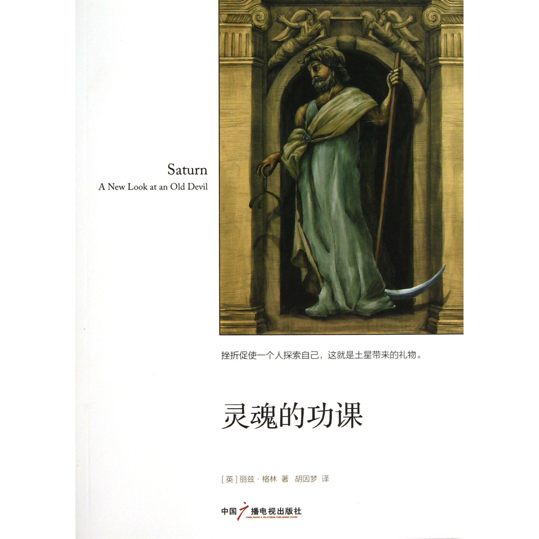灵魂的功课