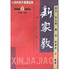 新家教（上下）