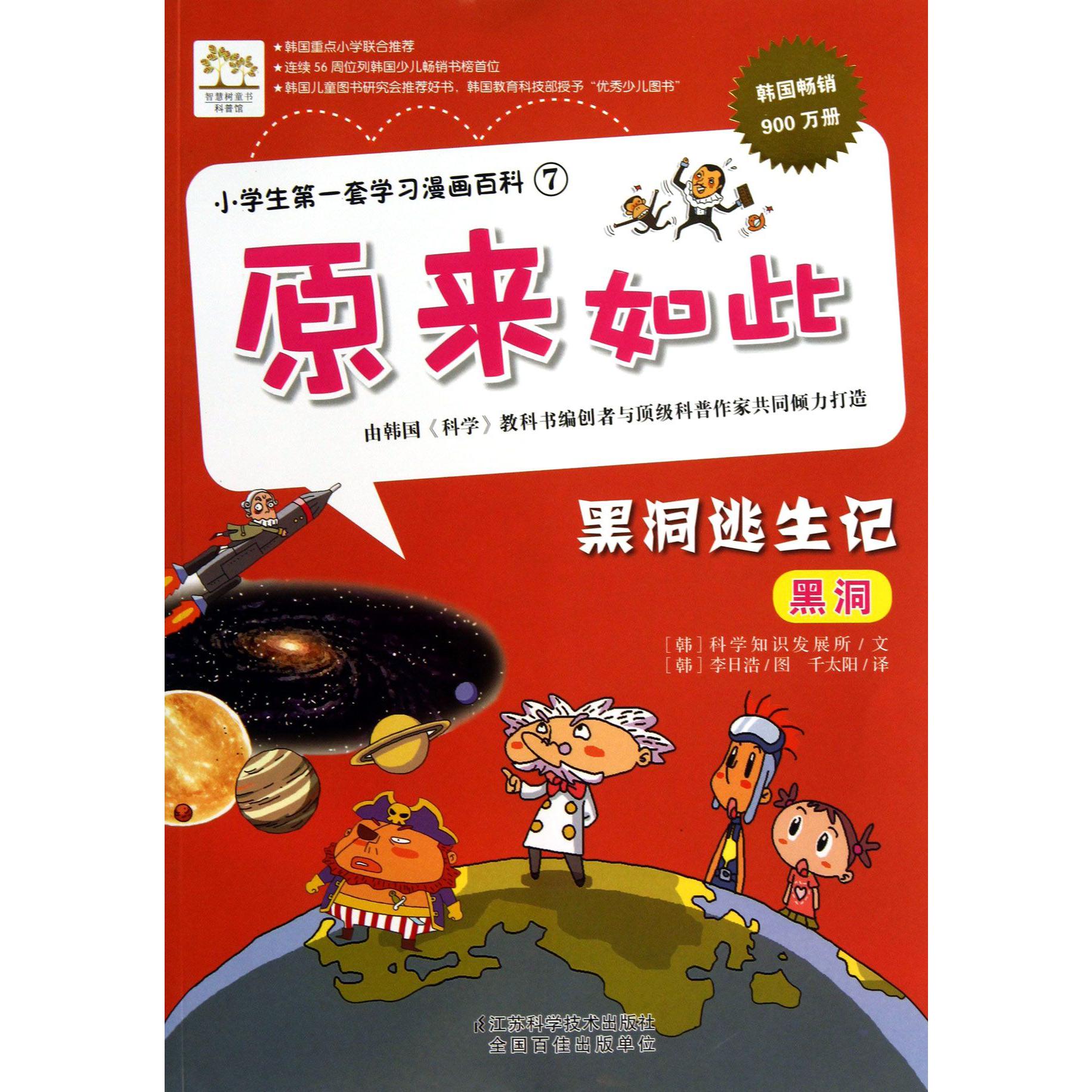 黑洞逃生记/原来如此
