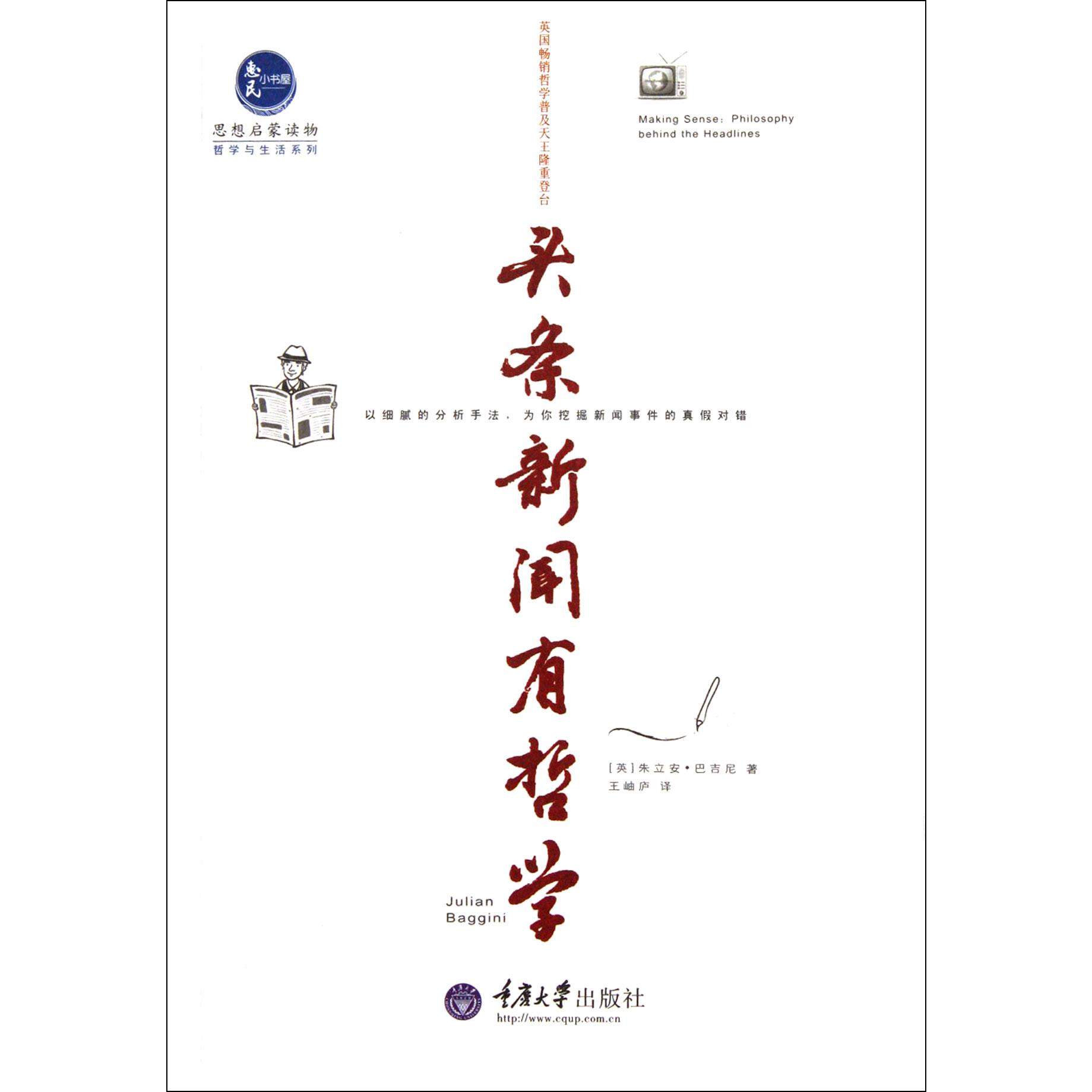 头条新闻有哲学/哲学与生活系列