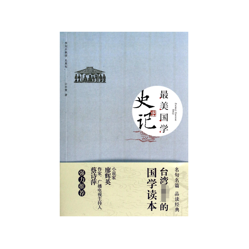 史记(最美国学)