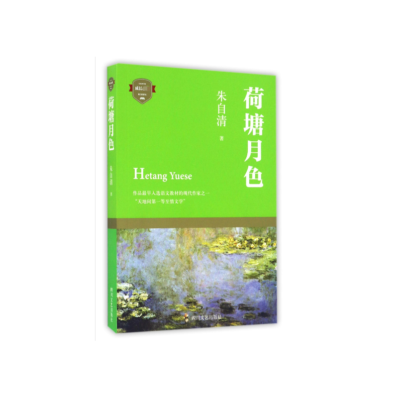 荷塘月色