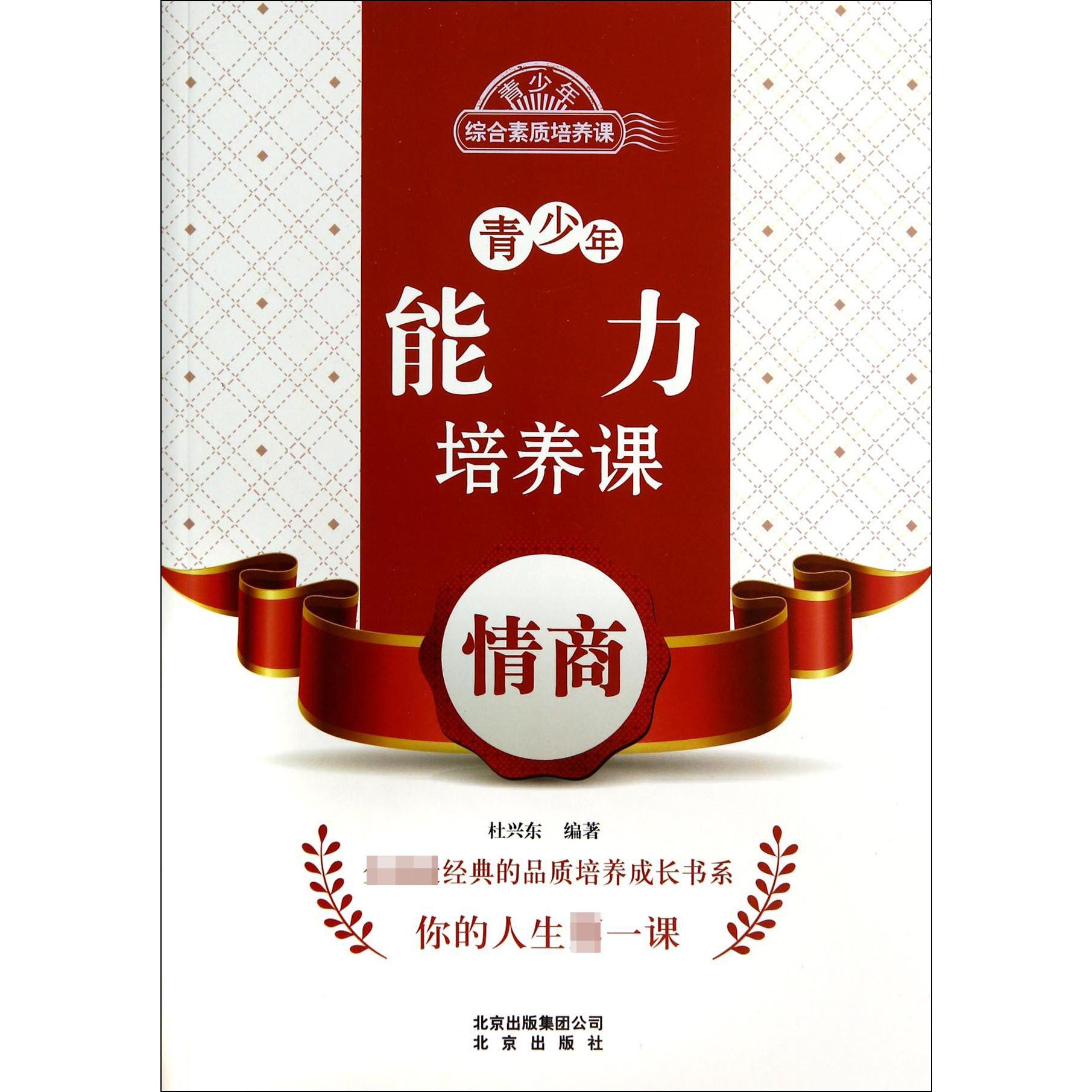 青少年能力培养课（情商）/青少年综合素质培养课