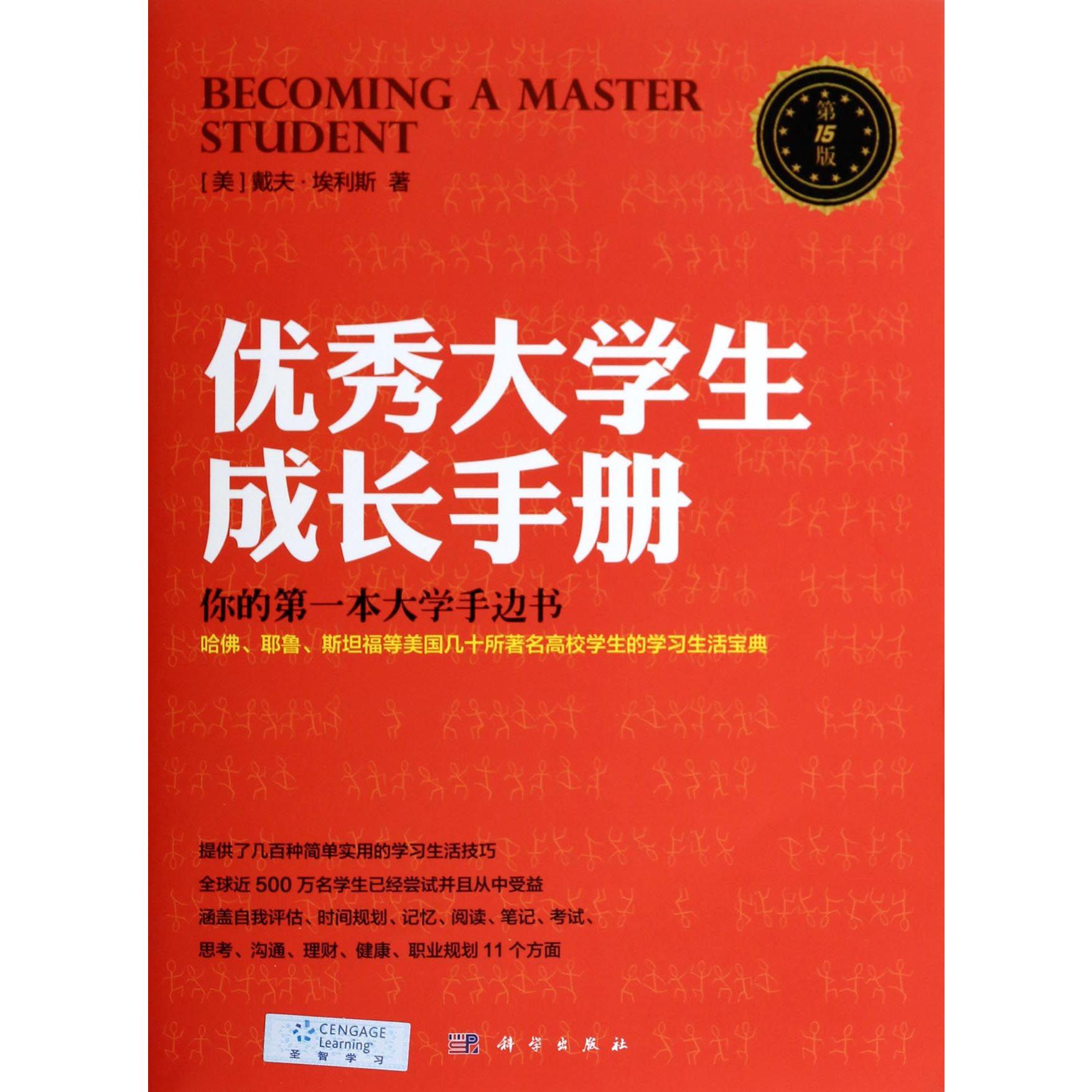 优秀大学生成长手册(第15版)