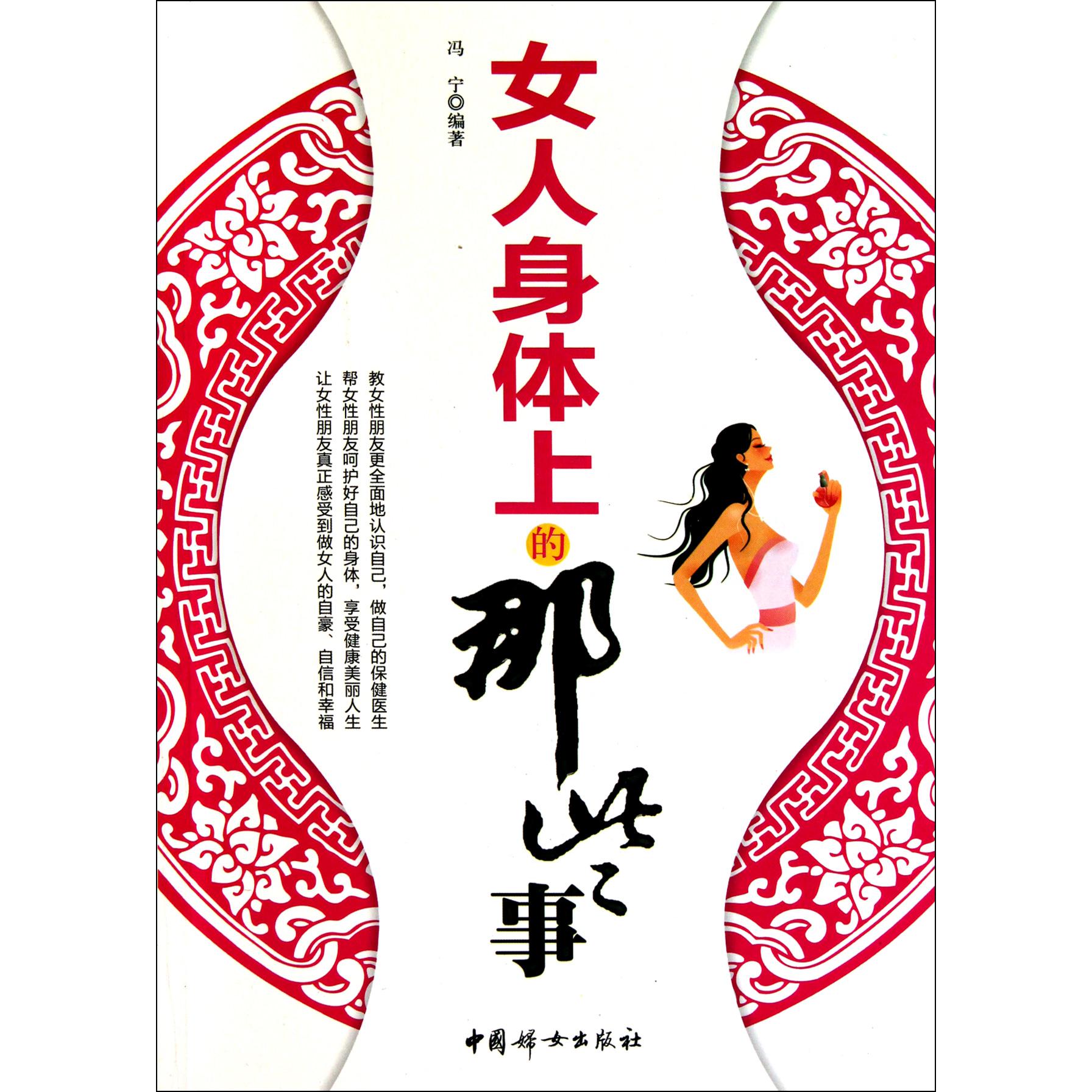 女人身体上的那些事